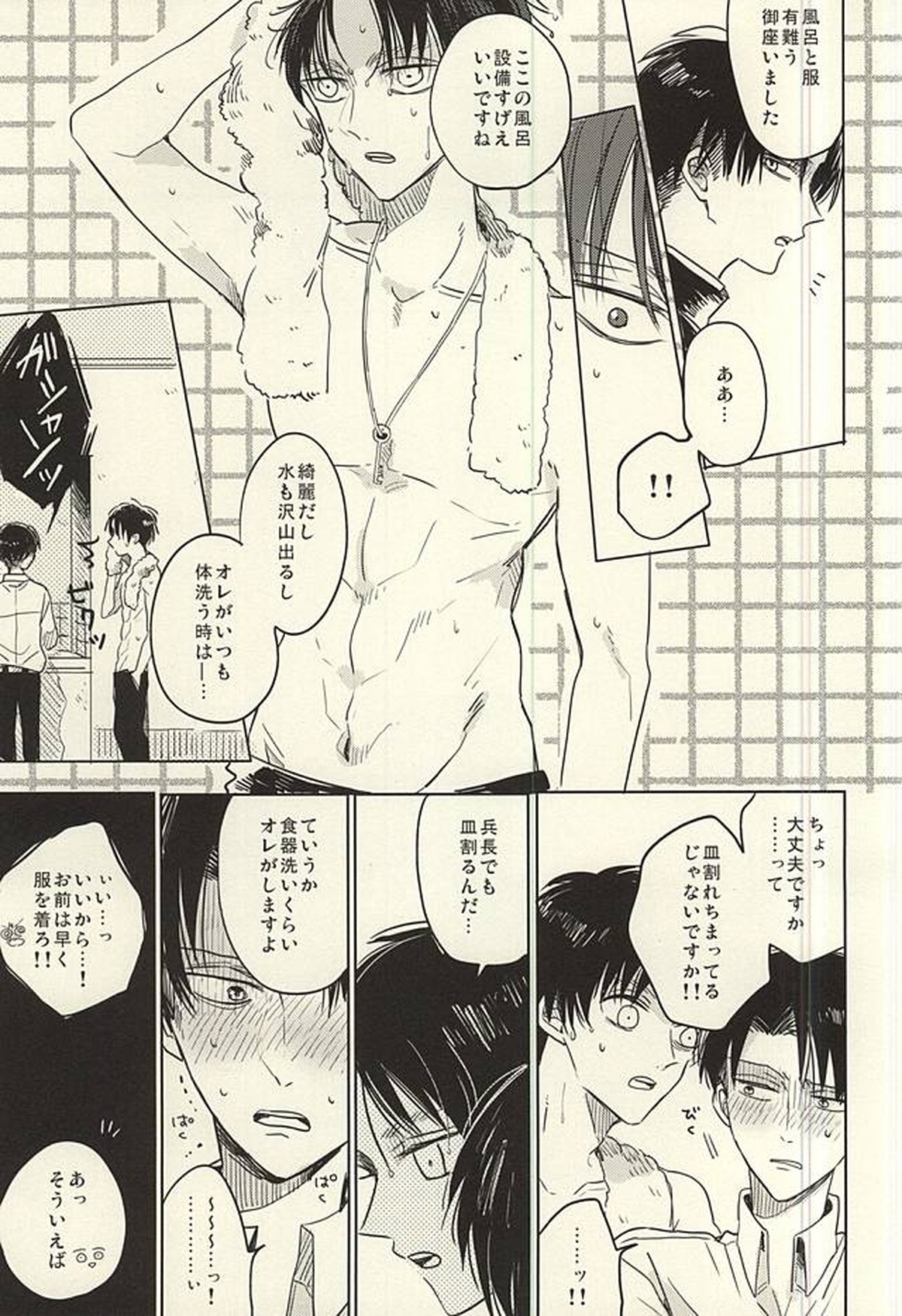未発達少年ズ【進撃の巨人/エレリ】 page 13
