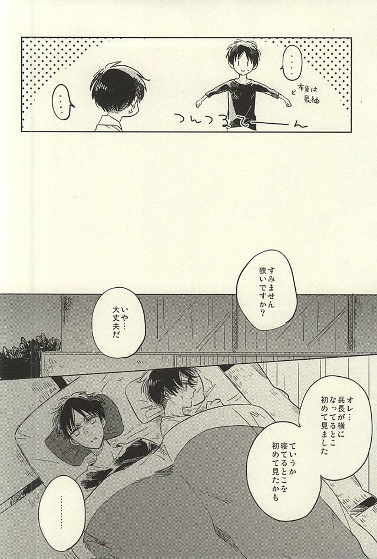 未発達少年ズ【進撃の巨人/エレリ】 page 14