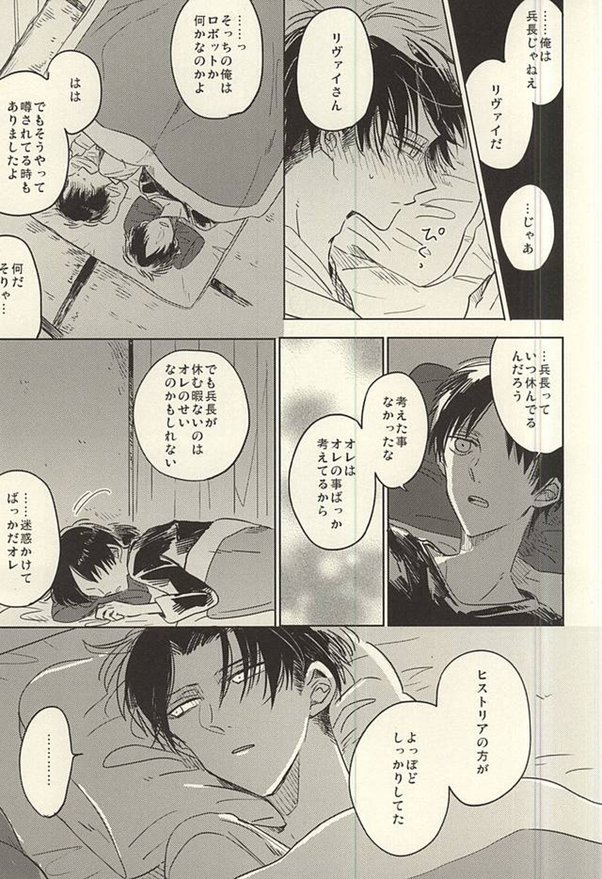 未発達少年ズ【進撃の巨人/エレリ】 page 15