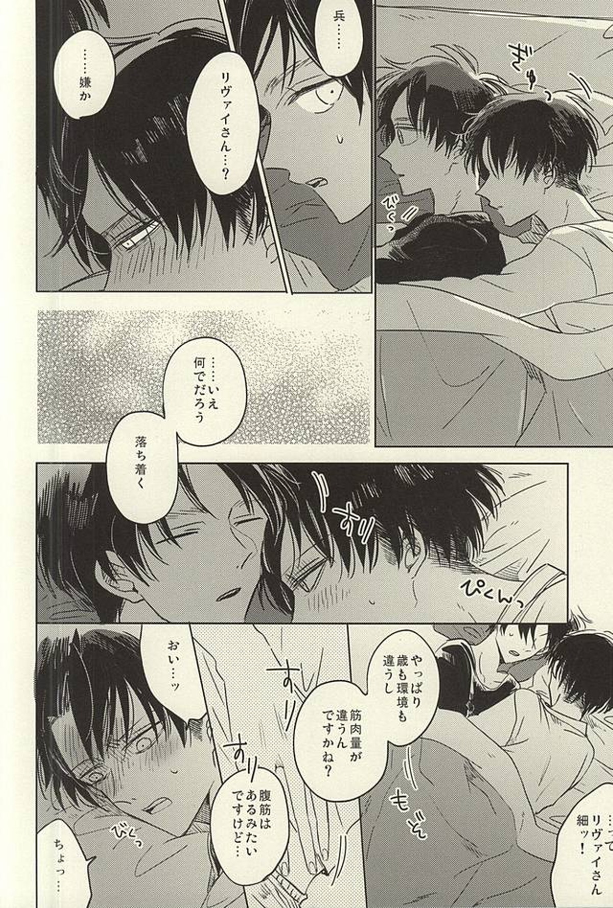 未発達少年ズ【進撃の巨人/エレリ】 page 16