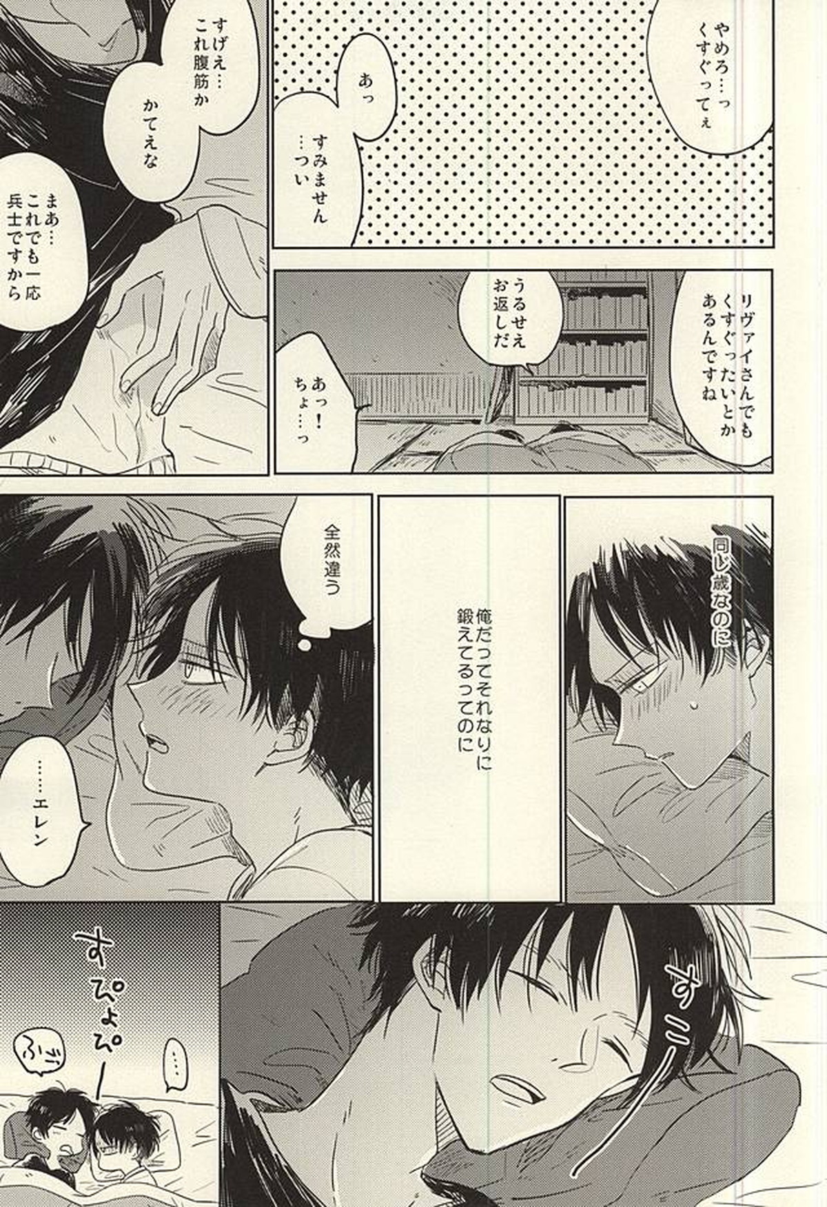 未発達少年ズ【進撃の巨人/エレリ】 page 17