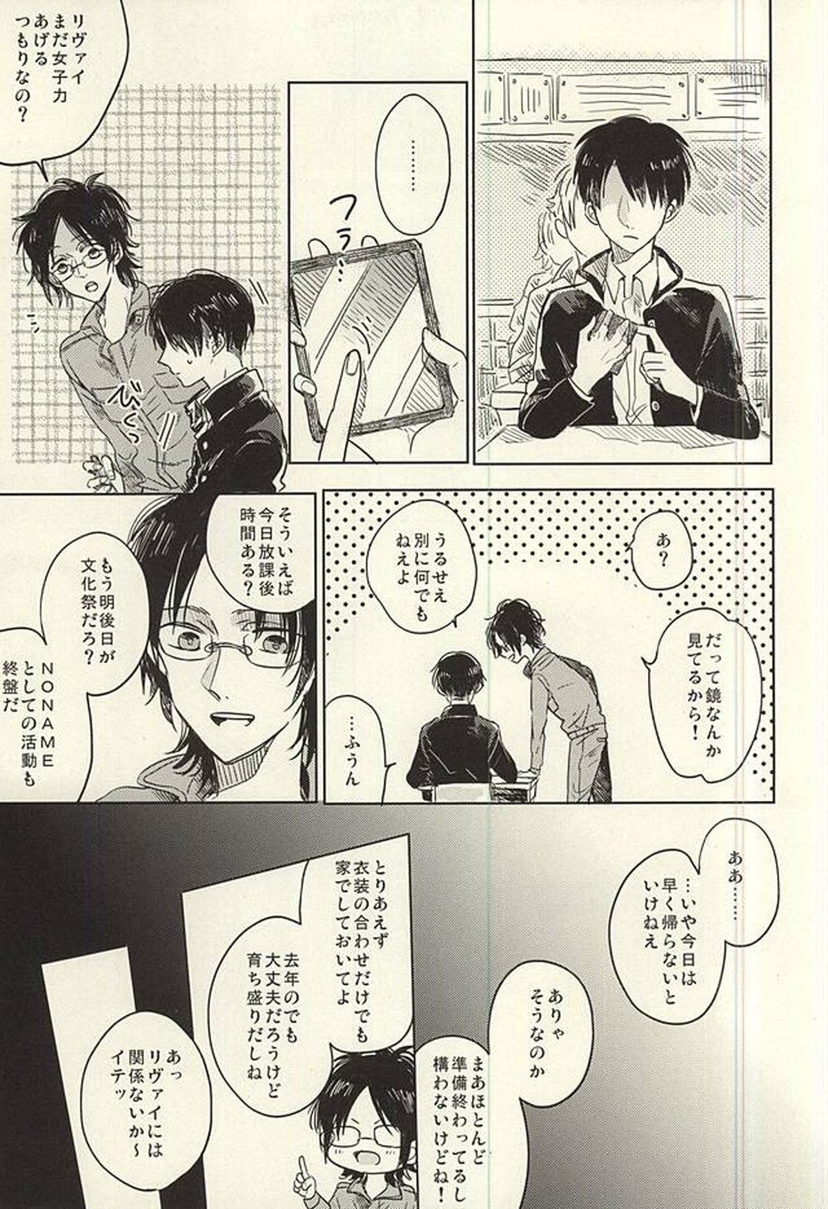 未発達少年ズ【進撃の巨人/エレリ】 page 19