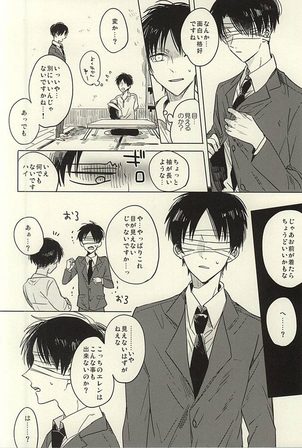 未発達少年ズ【進撃の巨人/エレリ】 page 20