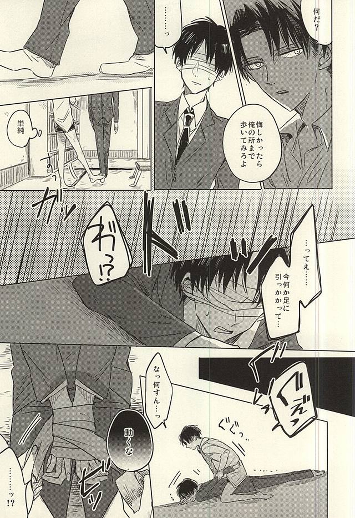 未発達少年ズ【進撃の巨人/エレリ】 page 21