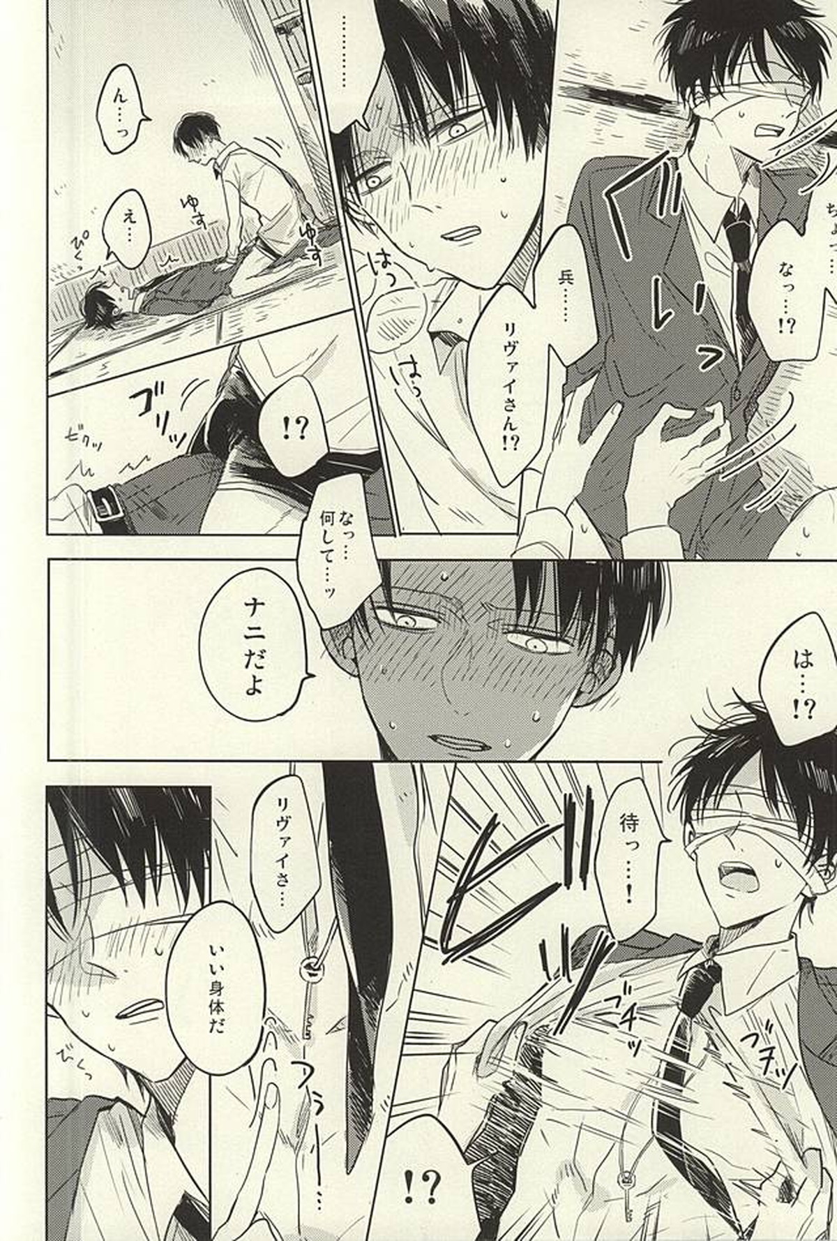 未発達少年ズ【進撃の巨人/エレリ】 page 22