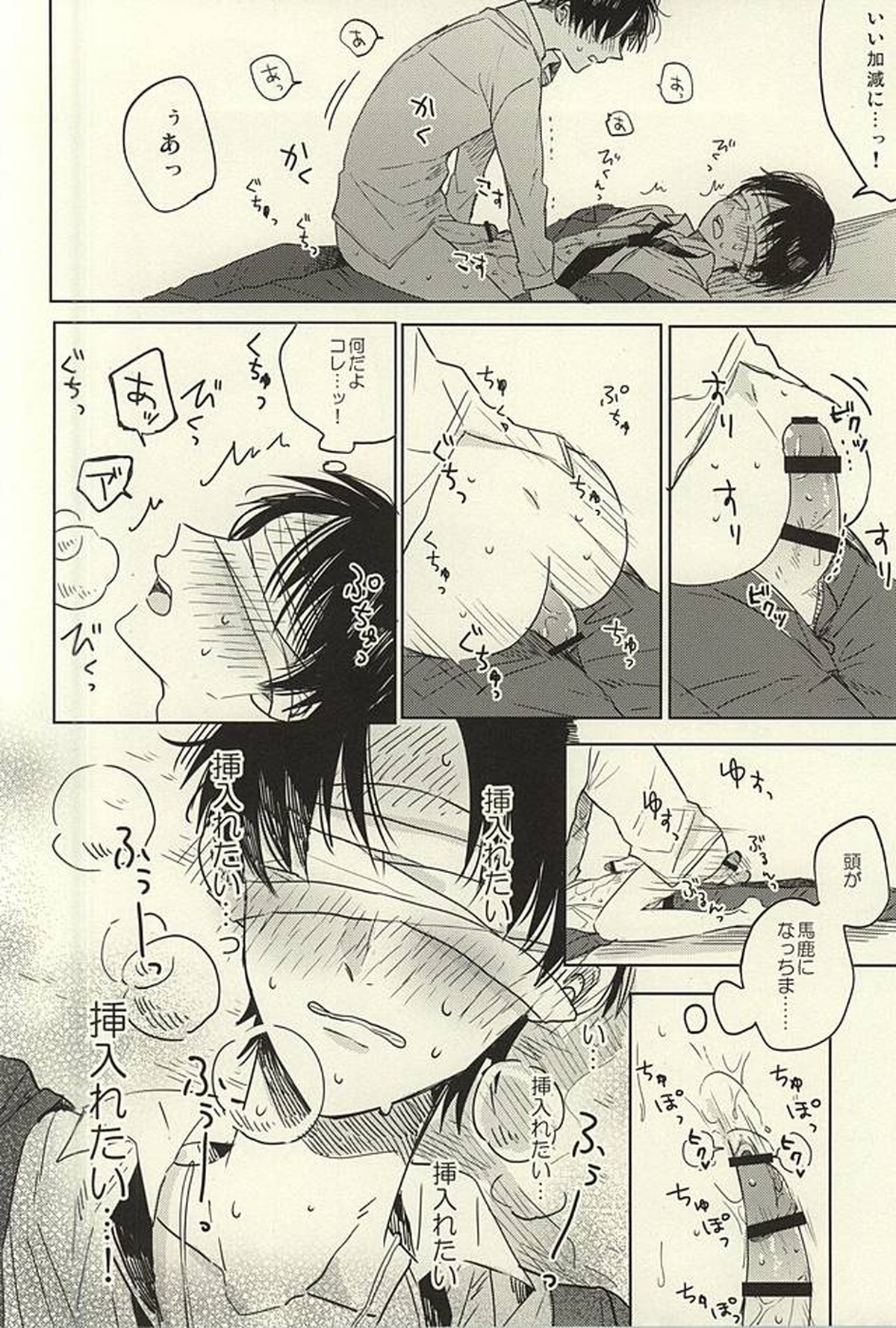 未発達少年ズ【進撃の巨人/エレリ】 page 24