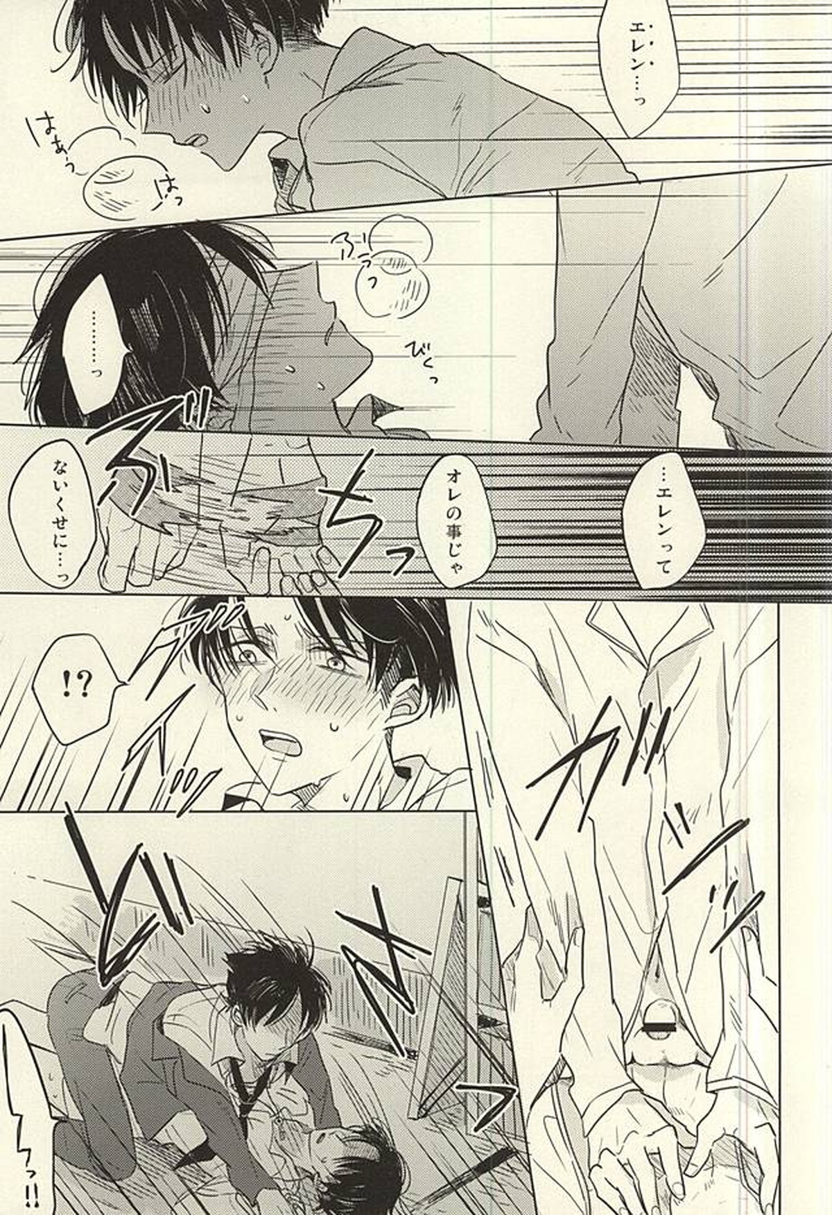 未発達少年ズ【進撃の巨人/エレリ】 page 25