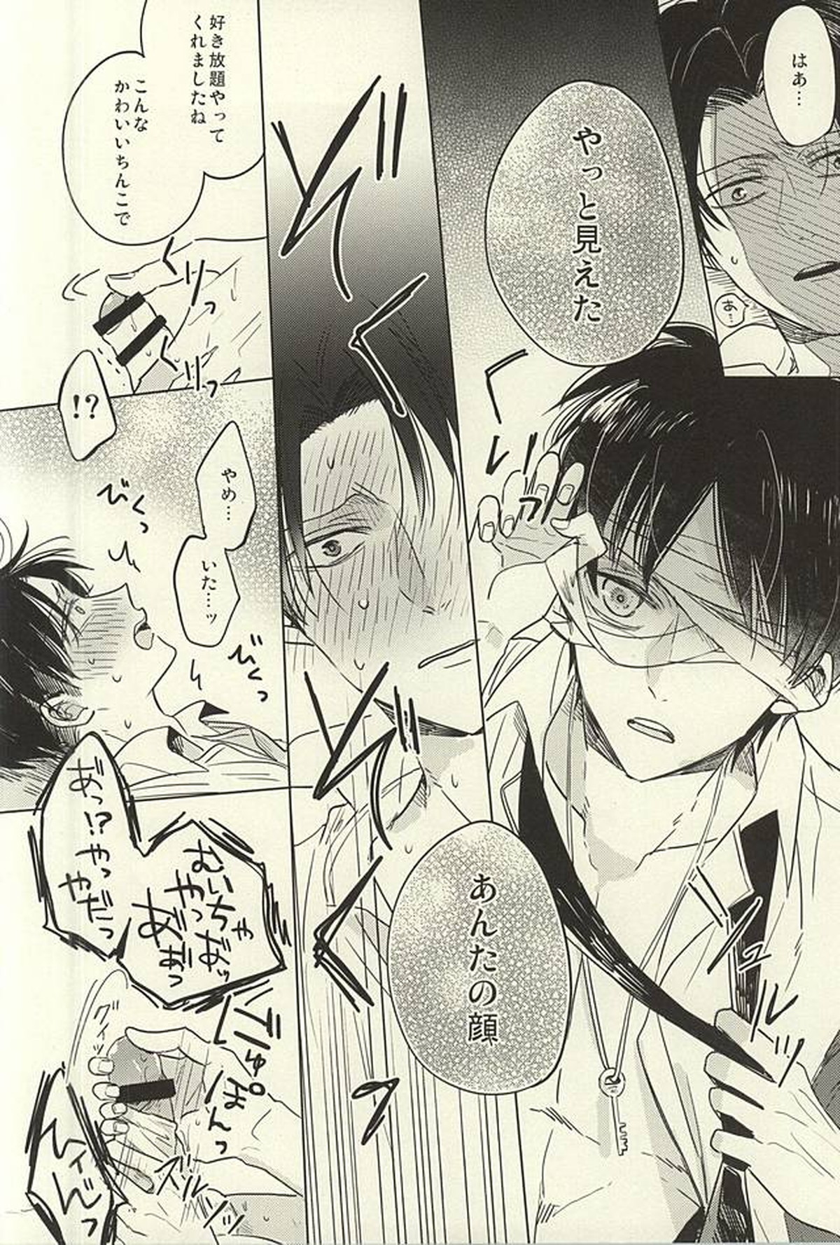 未発達少年ズ【進撃の巨人/エレリ】 page 26