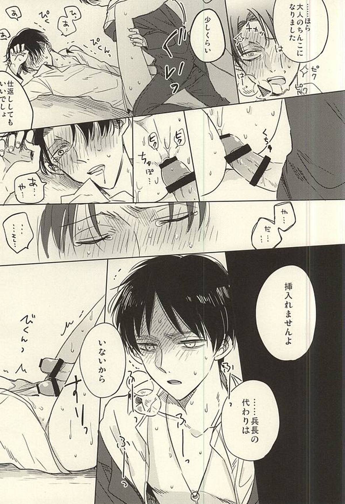 未発達少年ズ【進撃の巨人/エレリ】 page 27