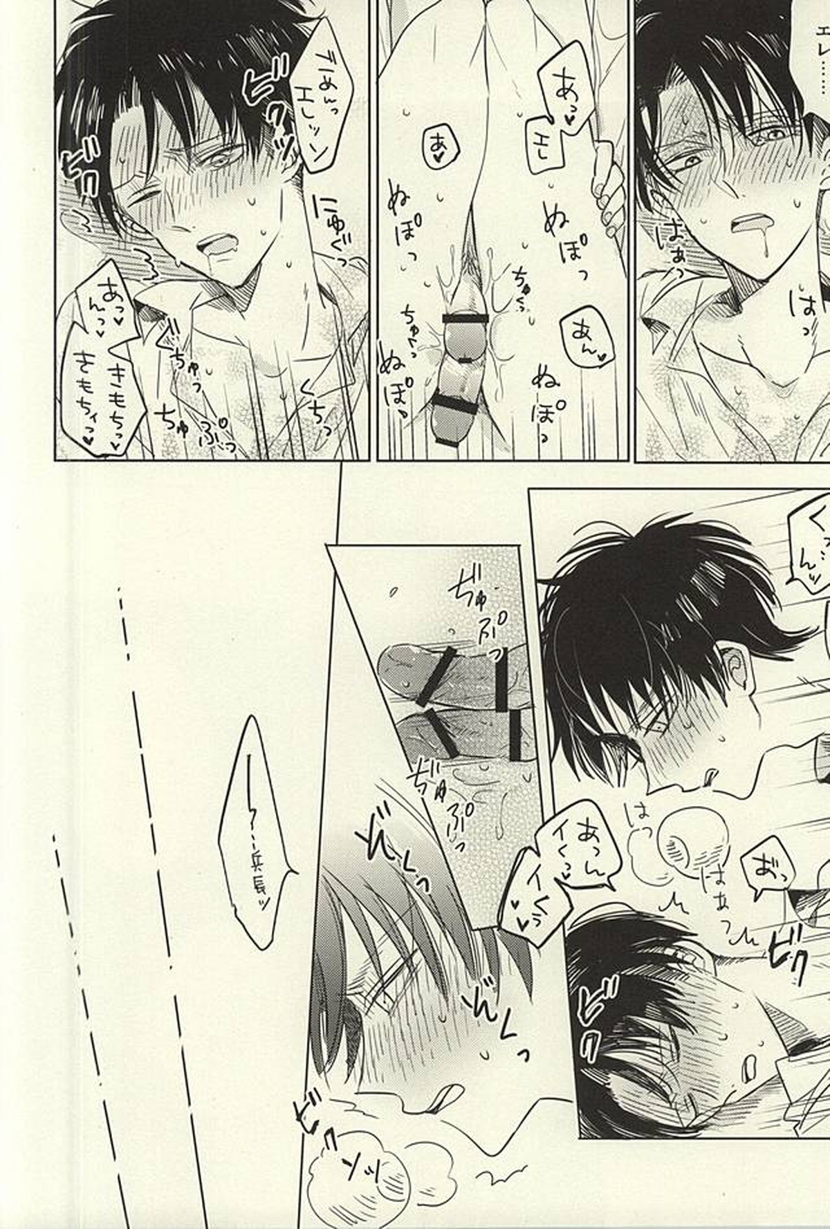 未発達少年ズ【進撃の巨人/エレリ】 page 28