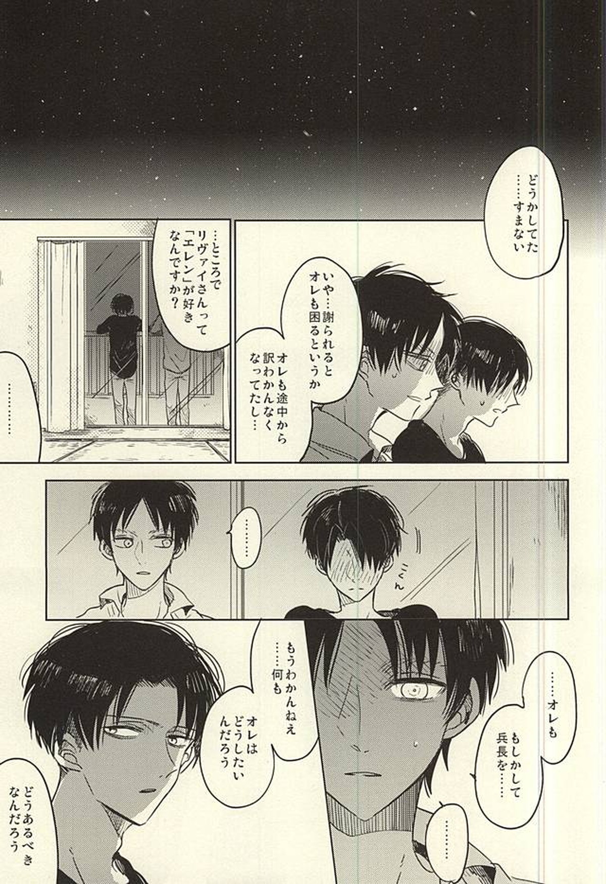 未発達少年ズ【進撃の巨人/エレリ】 page 29