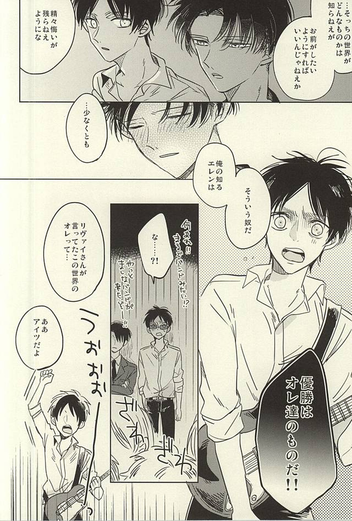 未発達少年ズ【進撃の巨人/エレリ】 page 30