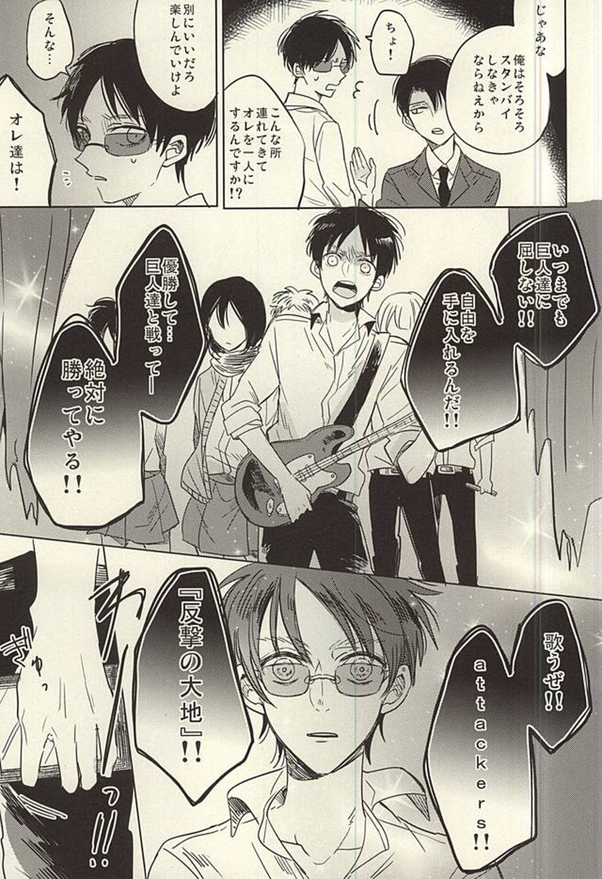 未発達少年ズ【進撃の巨人/エレリ】 page 31