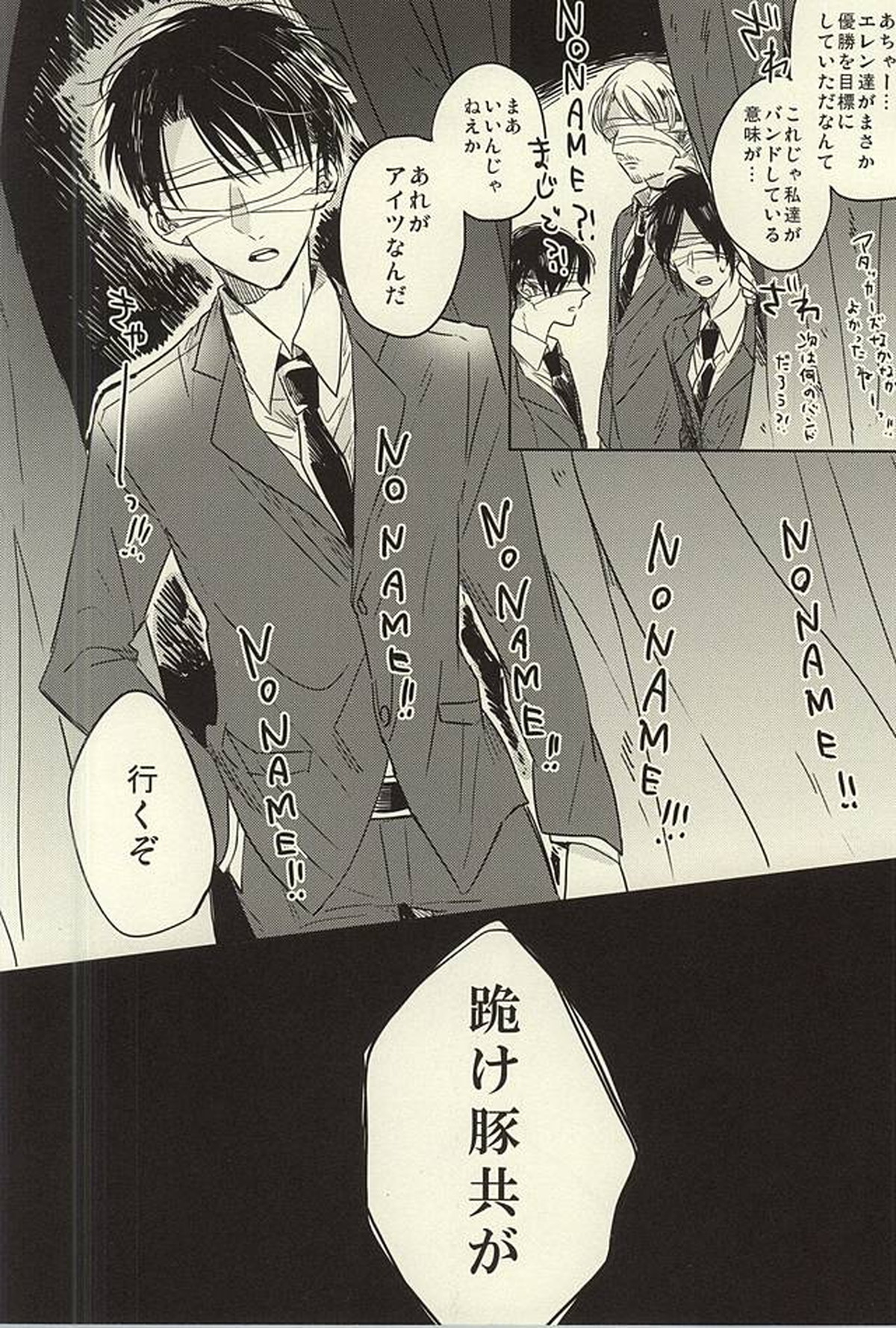 未発達少年ズ【進撃の巨人/エレリ】 page 32