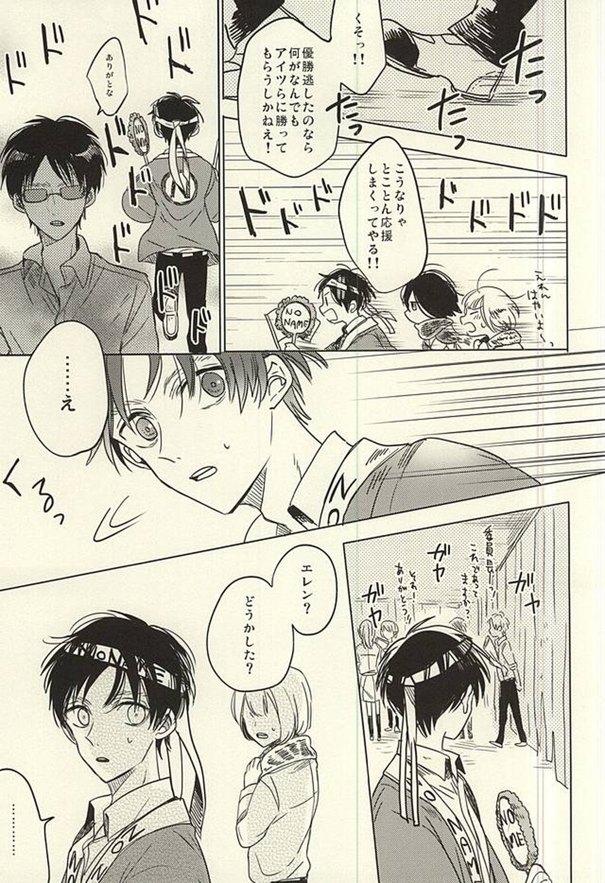 未発達少年ズ【進撃の巨人/エレリ】 page 33