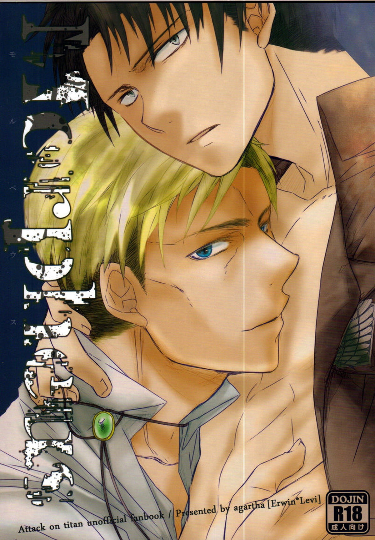 Recommended BL manga "Morpheus【進撃の巨人/エルリ】" cover image