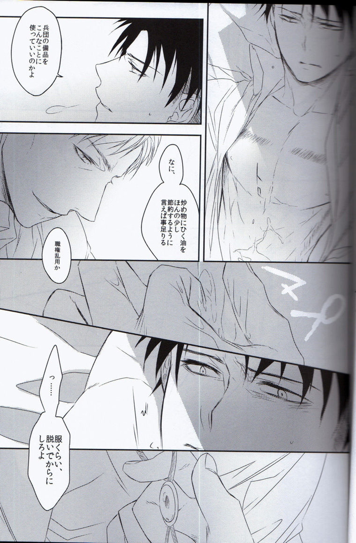 Morpheus【進撃の巨人/エルリ】 page 11