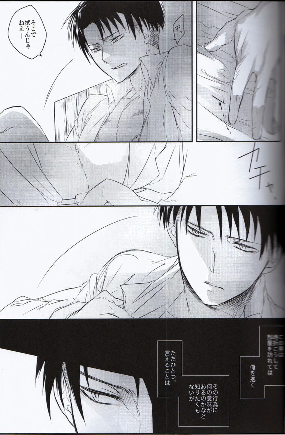Morpheus【進撃の巨人/エルリ】 page 13