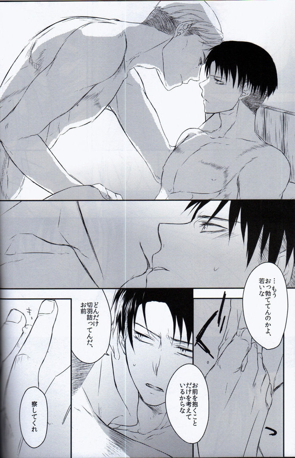 Morpheus【進撃の巨人/エルリ】 page 14