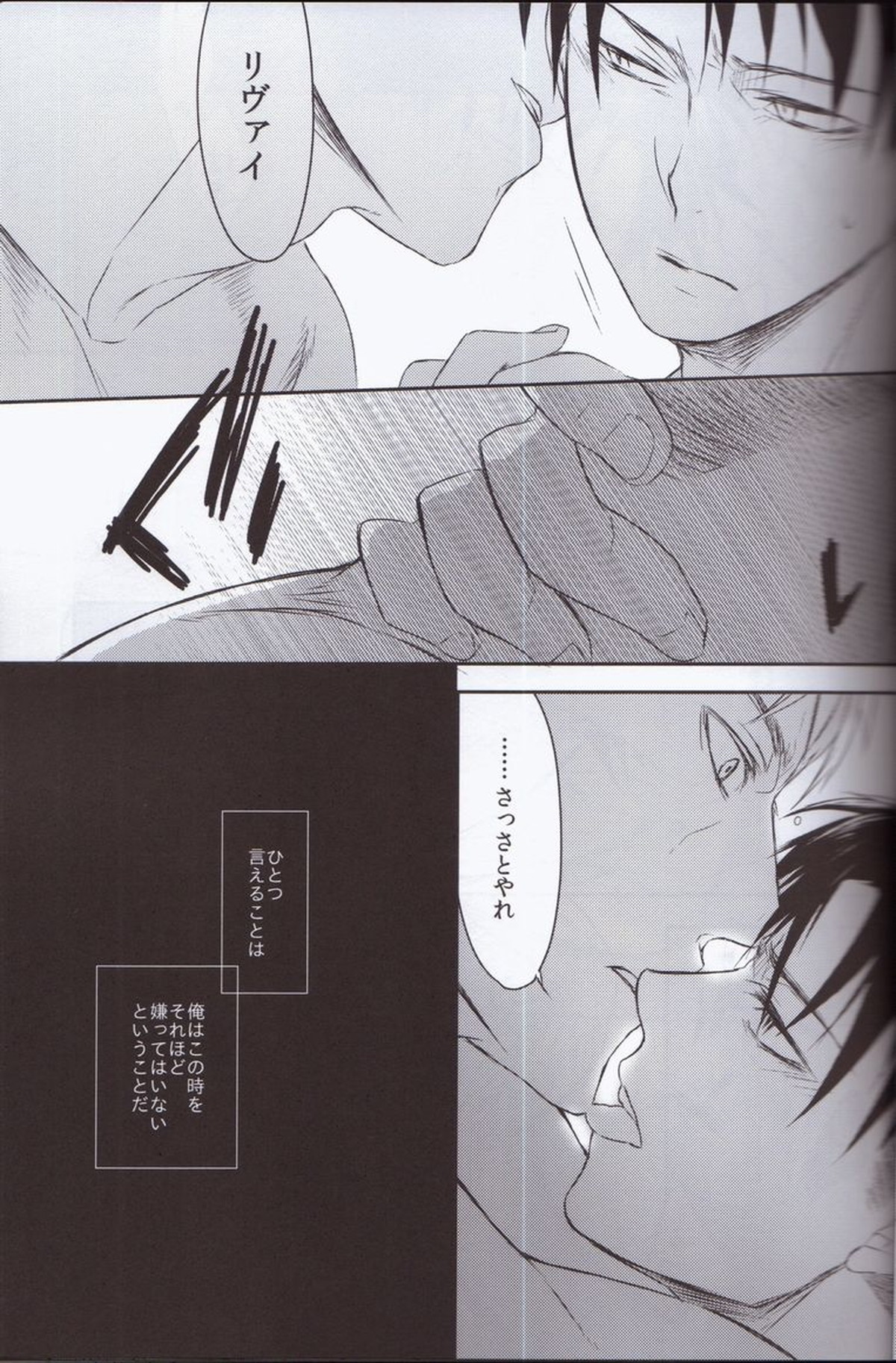 Morpheus【進撃の巨人/エルリ】 page 15