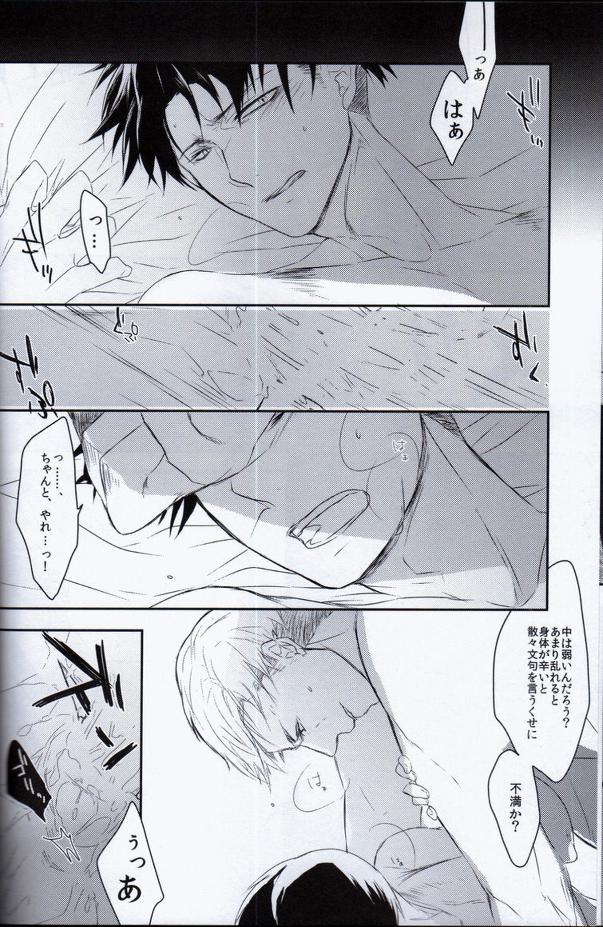Morpheus【進撃の巨人/エルリ】 page 16
