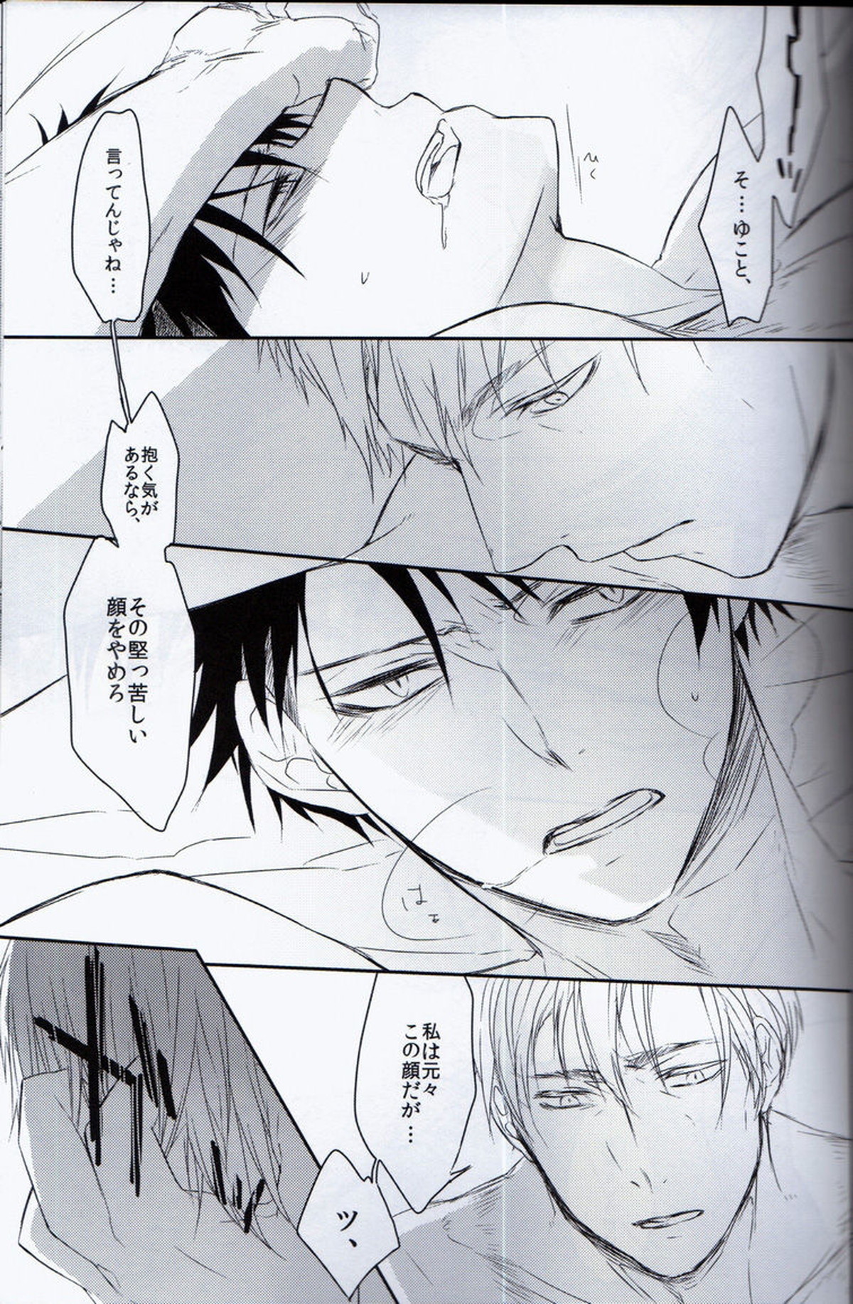 Morpheus【進撃の巨人/エルリ】 page 17
