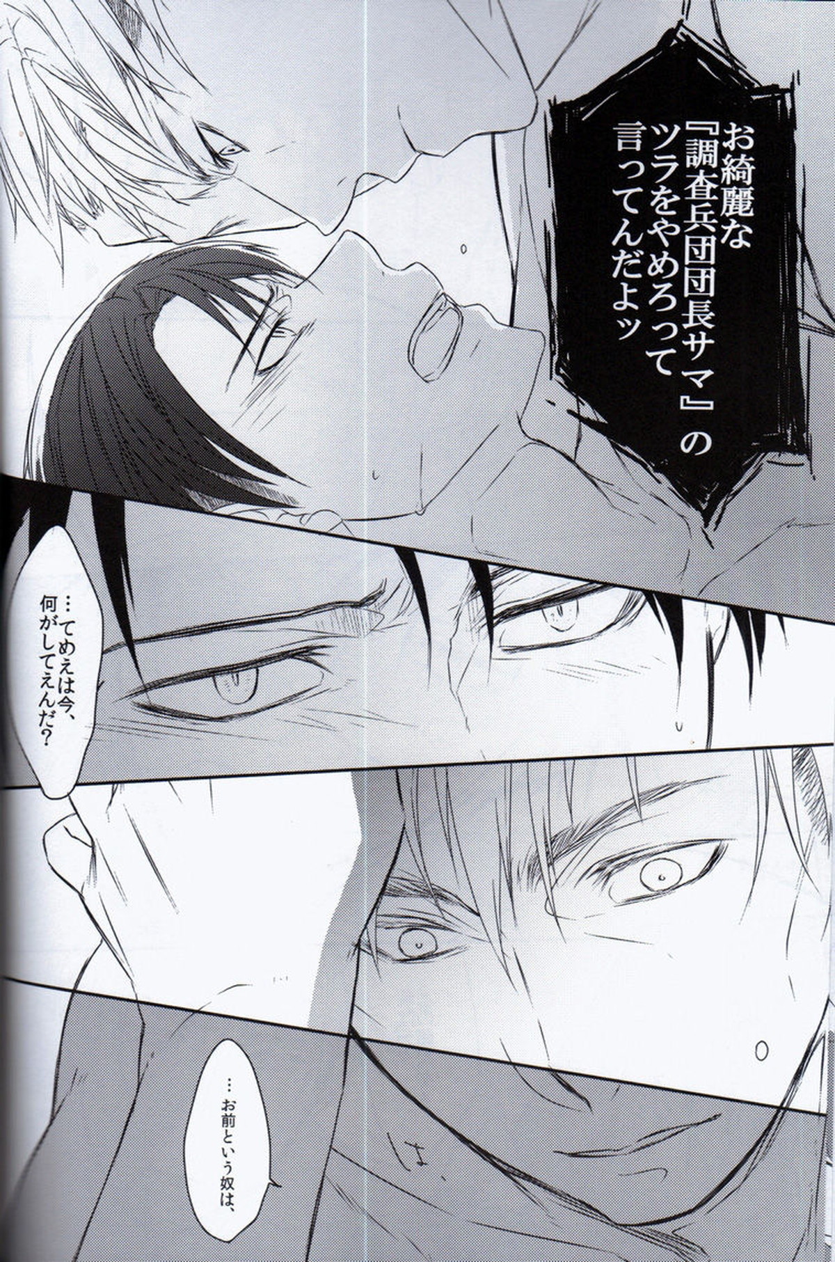 Morpheus【進撃の巨人/エルリ】 page 18
