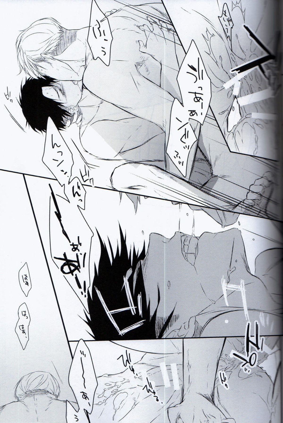 Morpheus【進撃の巨人/エルリ】 page 21