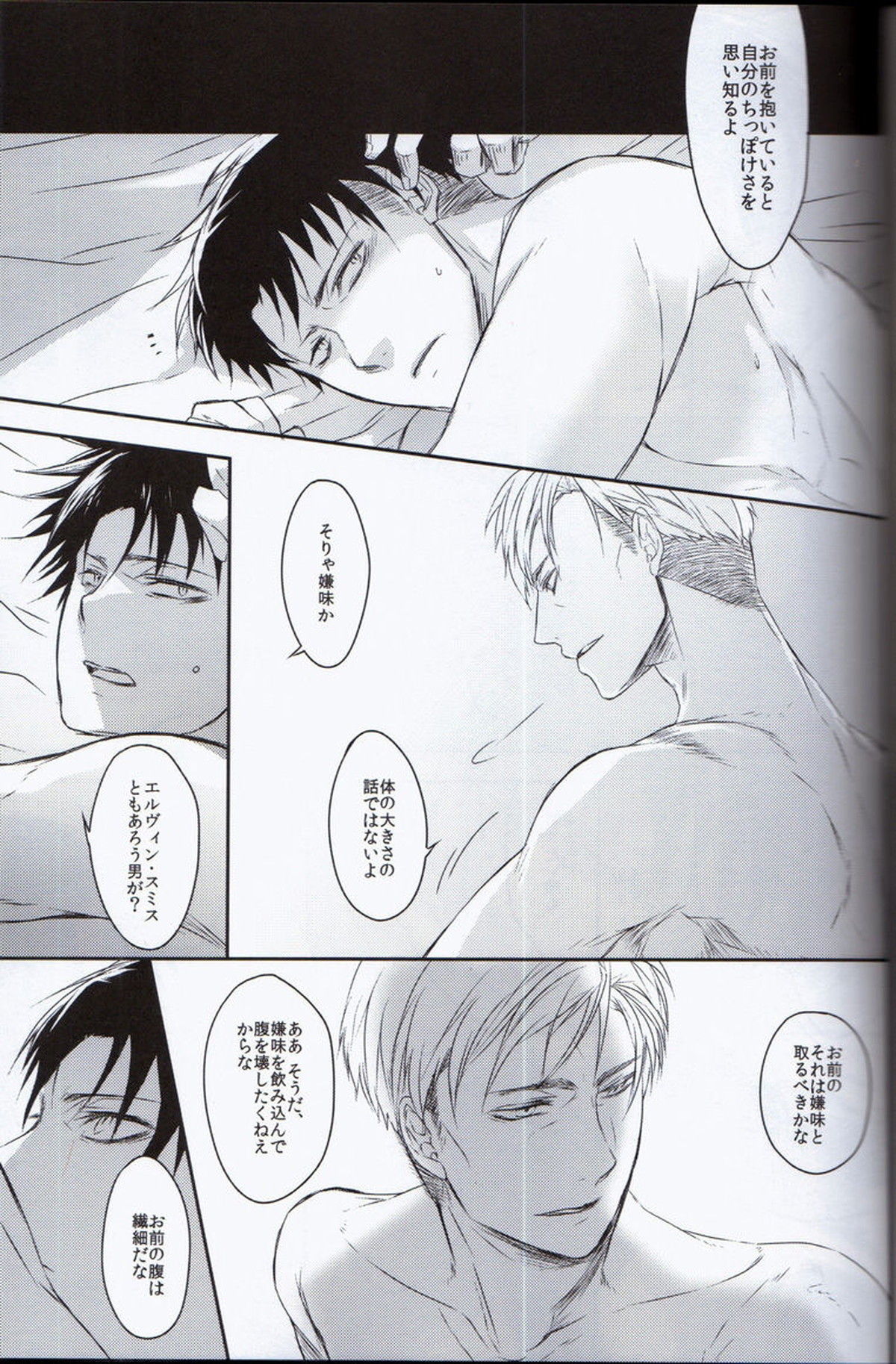 Morpheus【進撃の巨人/エルリ】 page 23