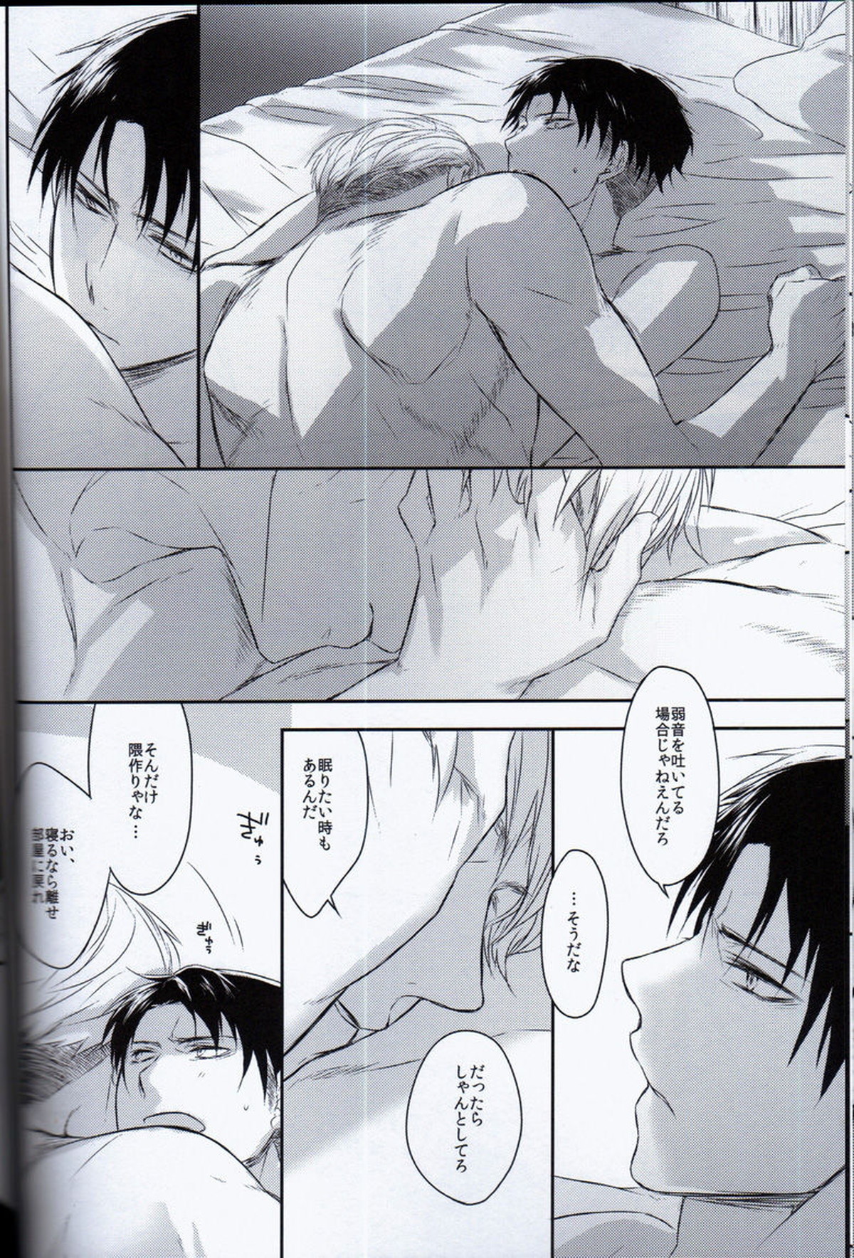 Morpheus【進撃の巨人/エルリ】 page 24