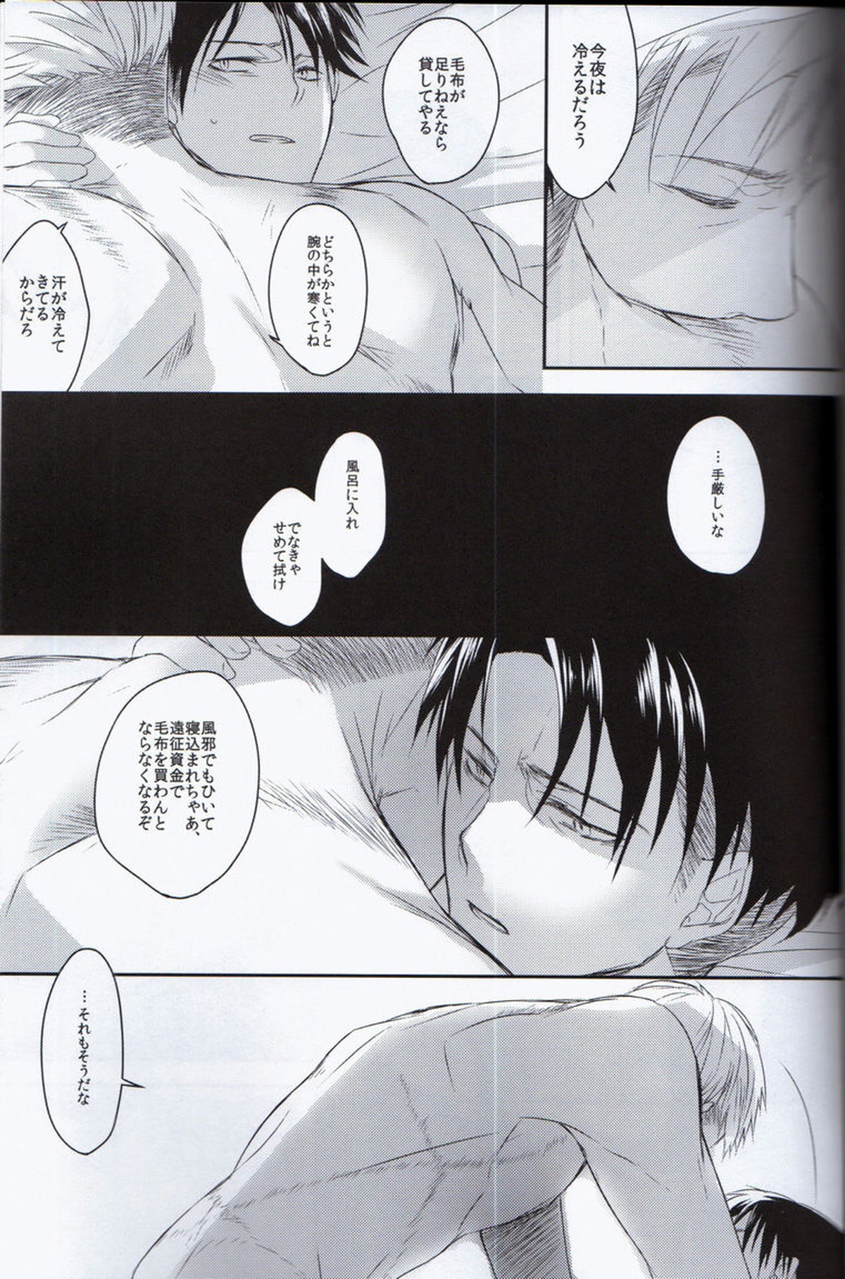Morpheus【進撃の巨人/エルリ】 page 25