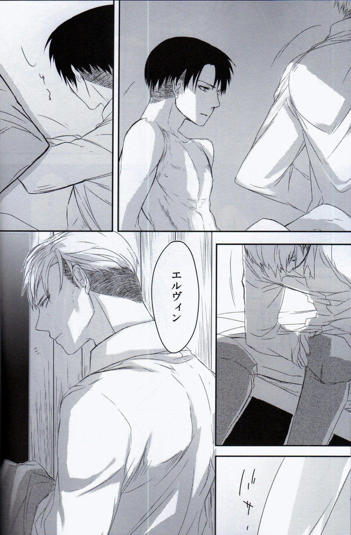 Morpheus【進撃の巨人/エルリ】 page 26