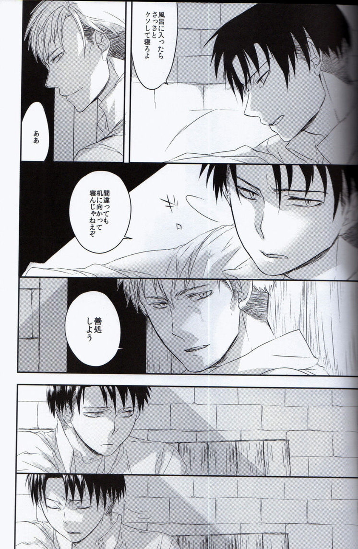 Morpheus【進撃の巨人/エルリ】 page 27
