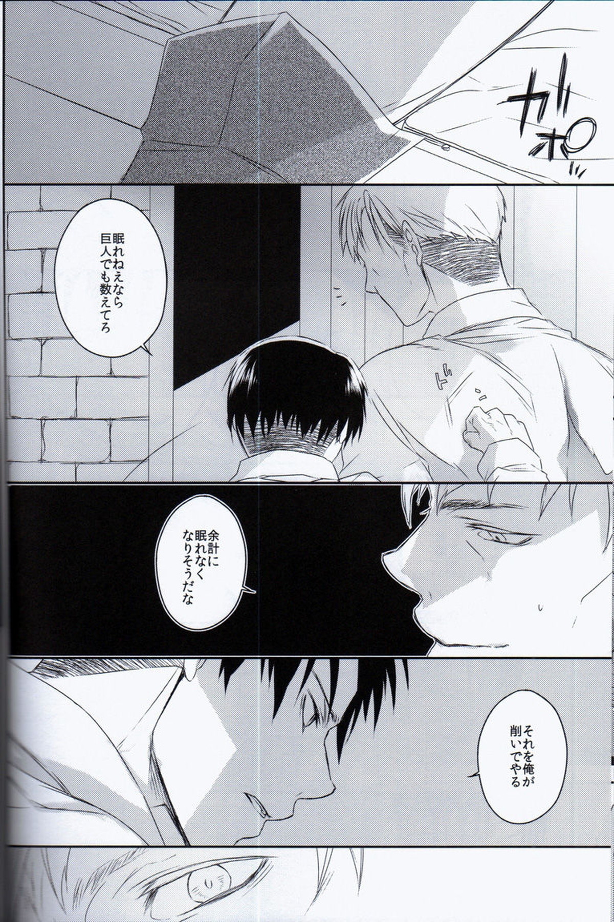 Morpheus【進撃の巨人/エルリ】 page 28