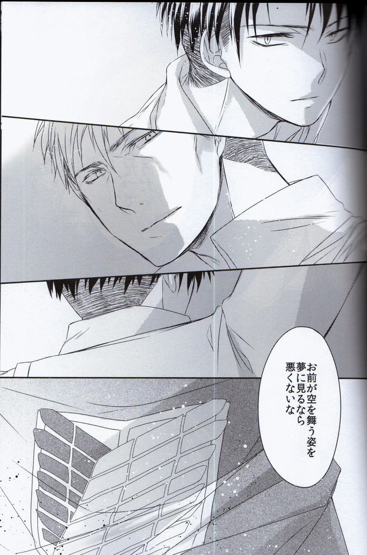 Morpheus【進撃の巨人/エルリ】 page 29