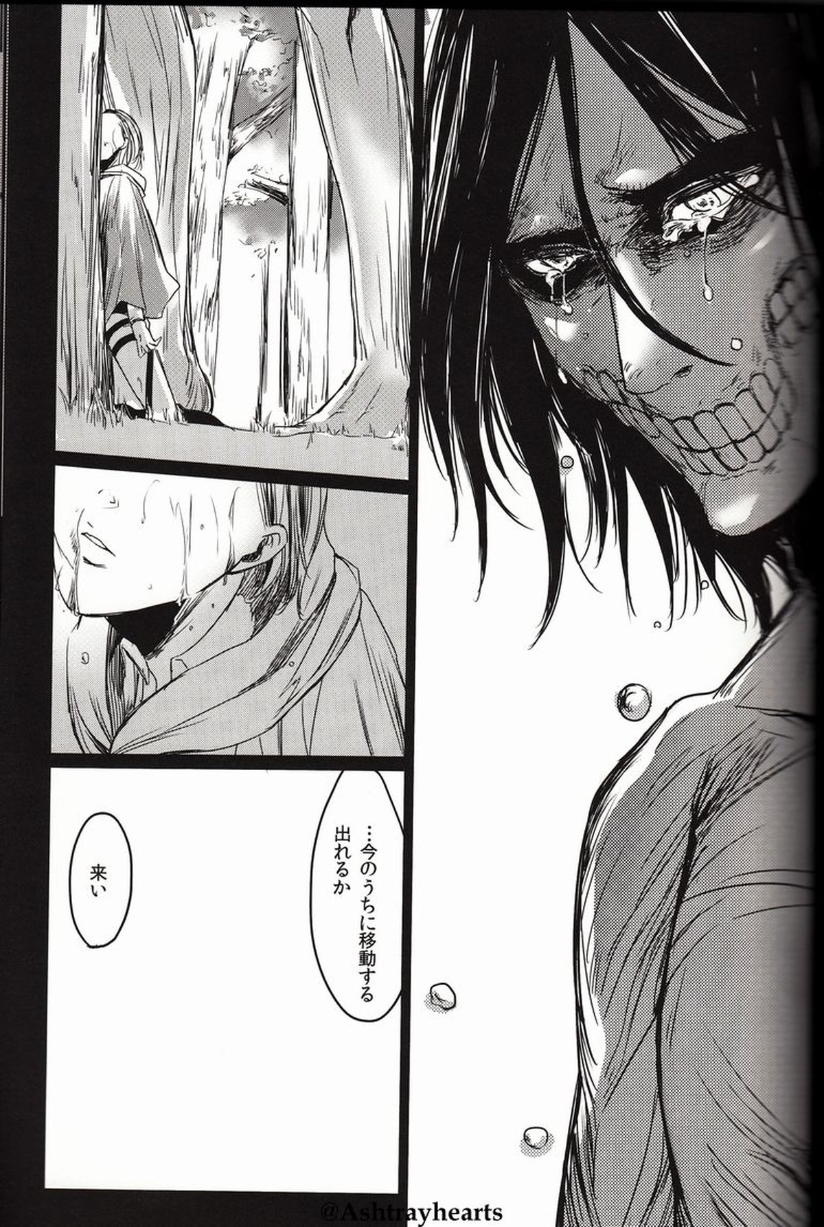 I Do【進撃の巨人/エレリ】 page 19