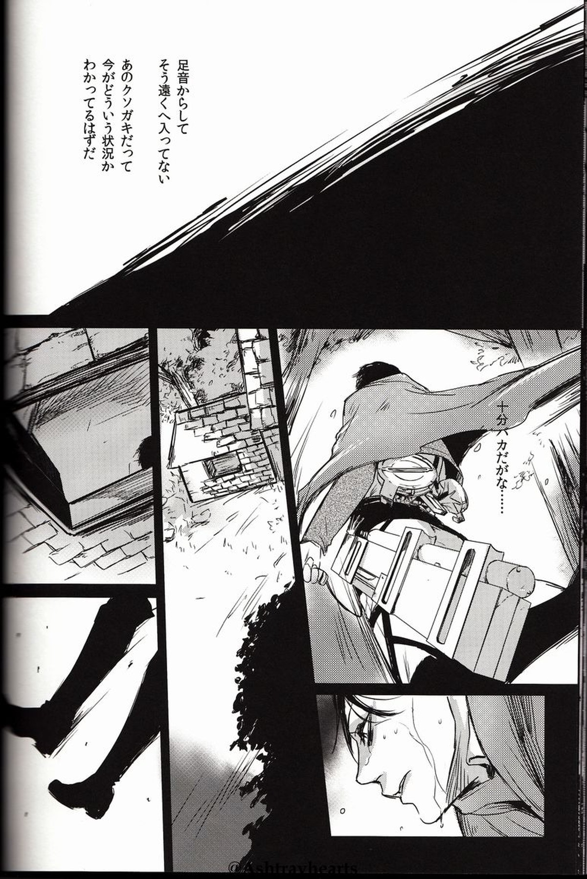 I Do【進撃の巨人/エレリ】 page 22