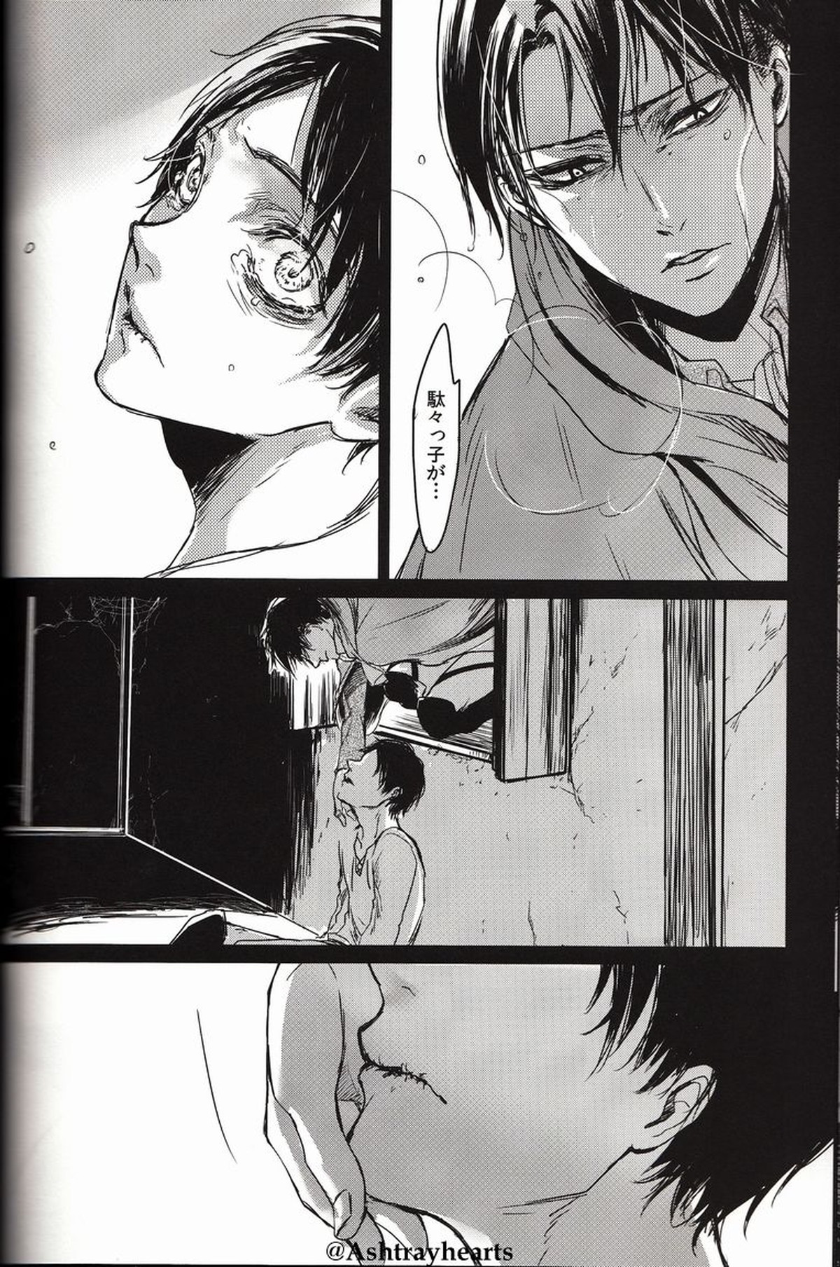I Do【進撃の巨人/エレリ】 page 24