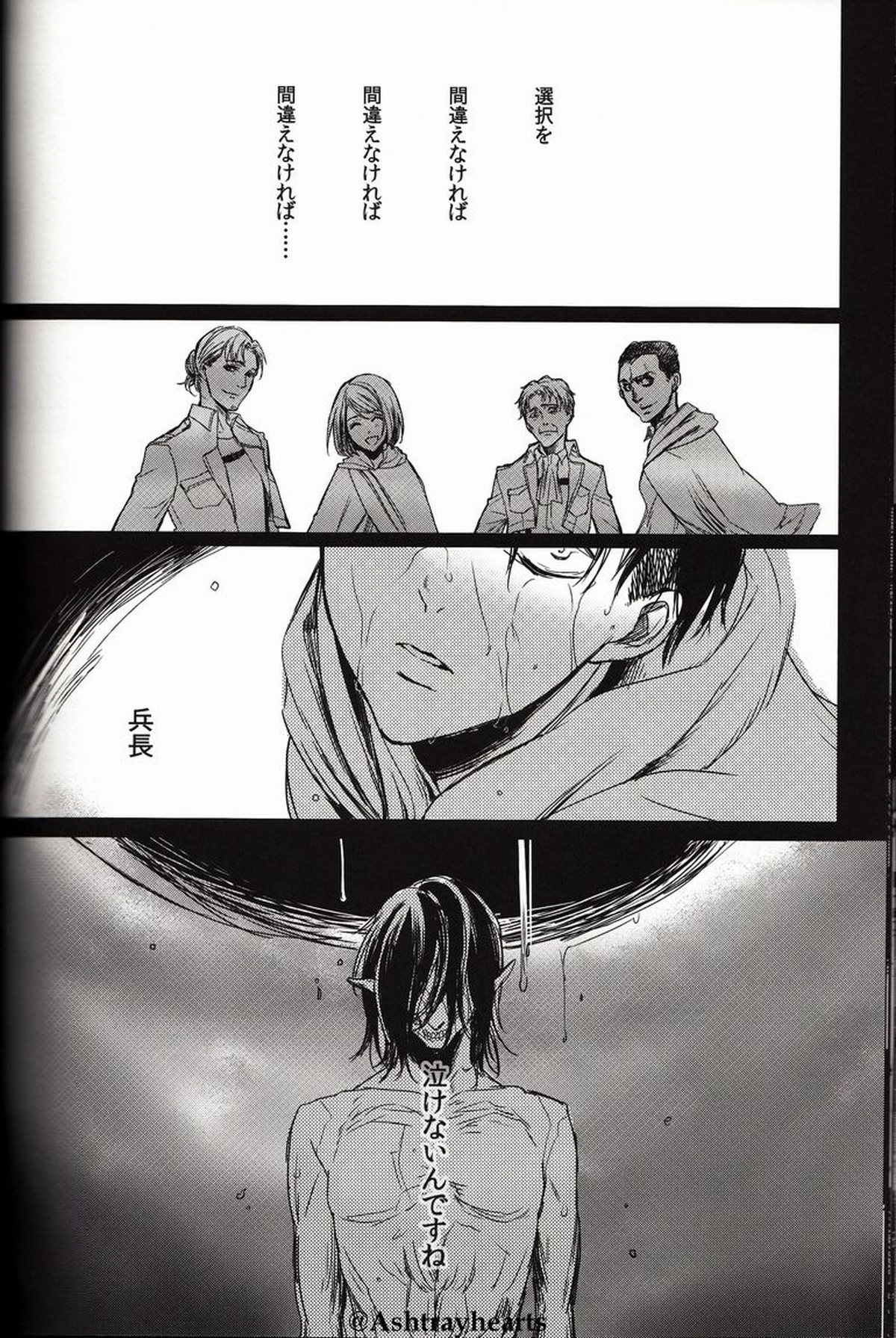 I Do【進撃の巨人/エレリ】 page 26