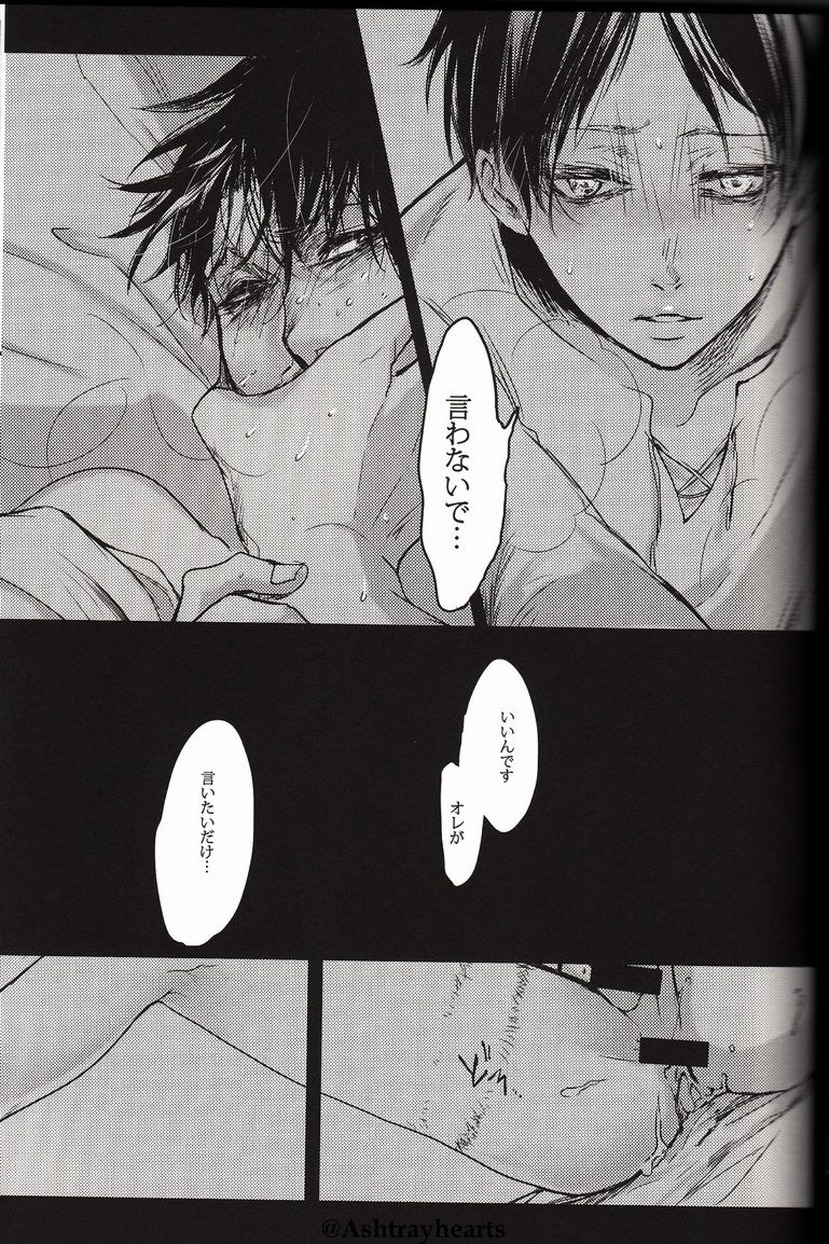 I Do【進撃の巨人/エレリ】 page 31