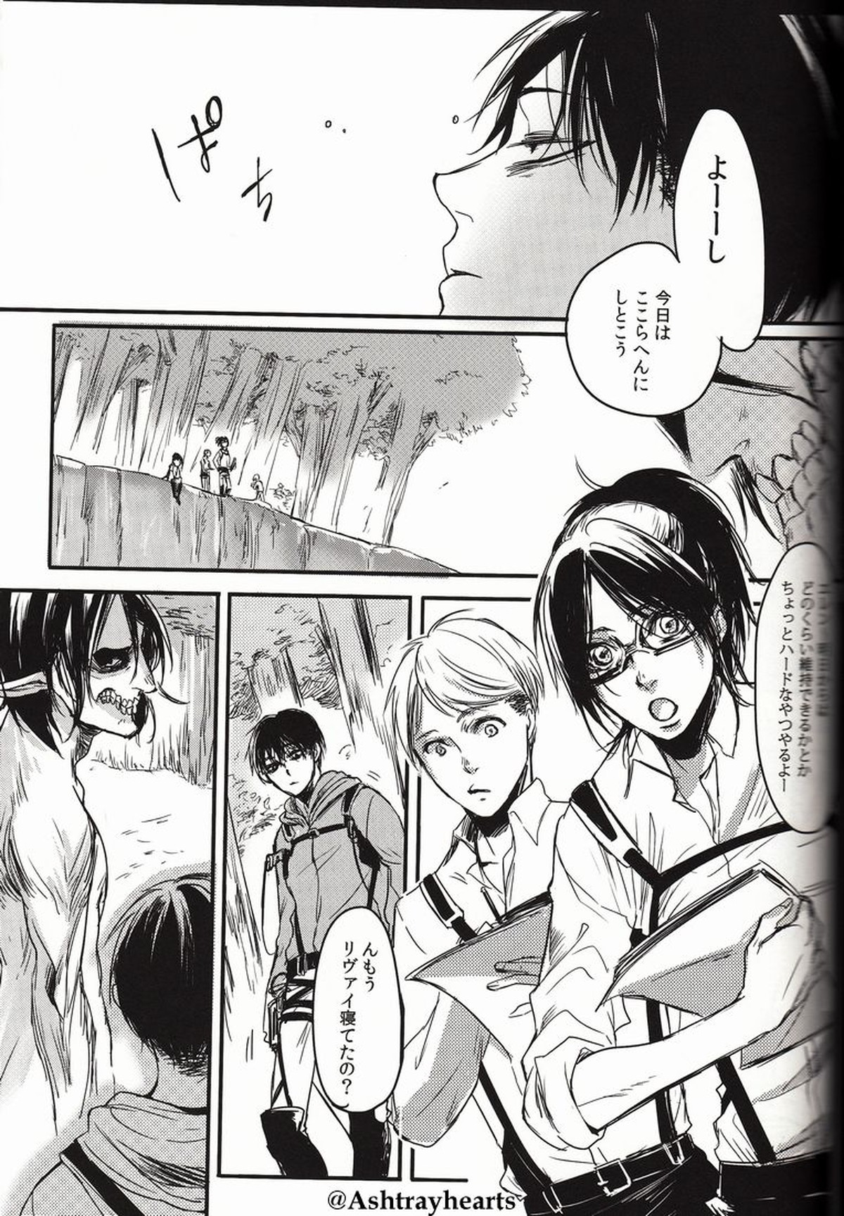 I Do【進撃の巨人/エレリ】 page 33