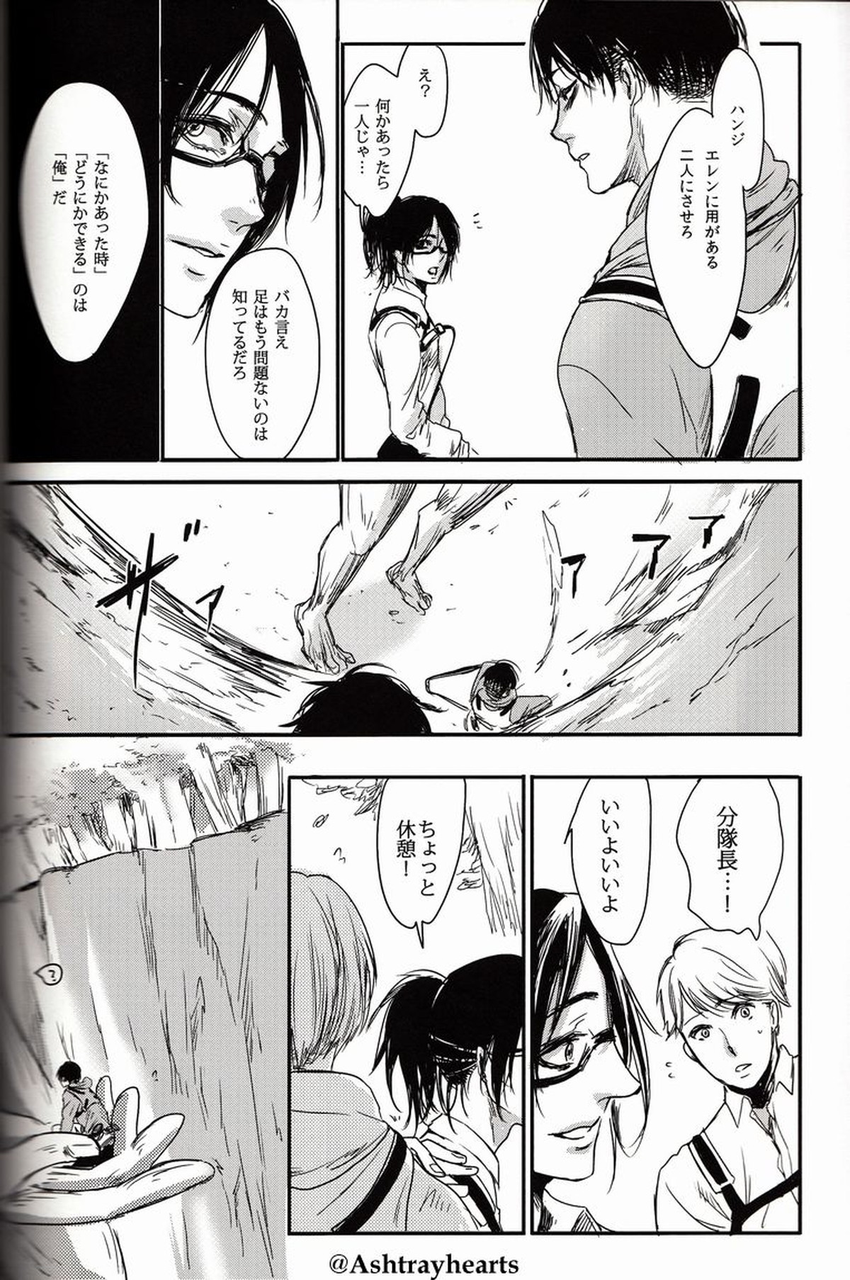 I Do【進撃の巨人/エレリ】 page 34