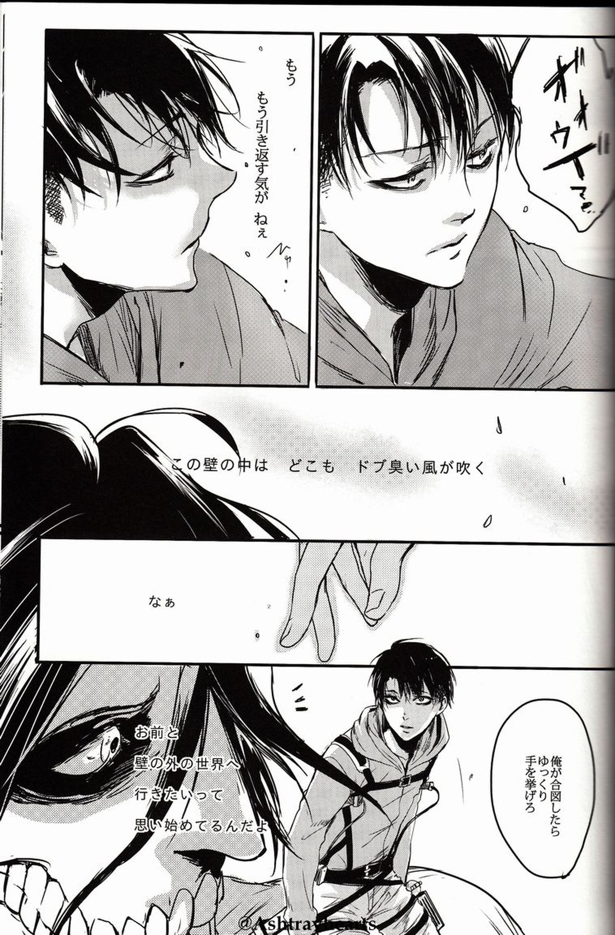 I Do【進撃の巨人/エレリ】 page 37