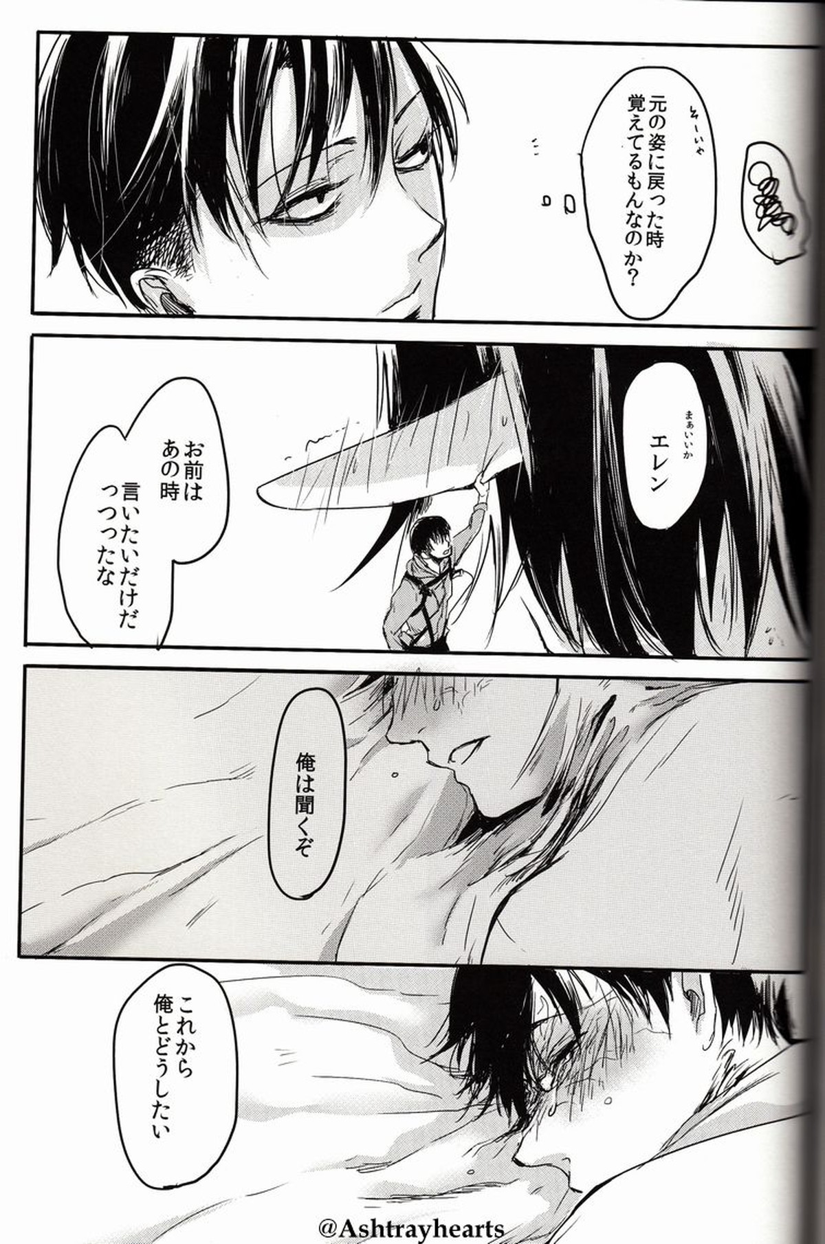 I Do【進撃の巨人/エレリ】 page 43