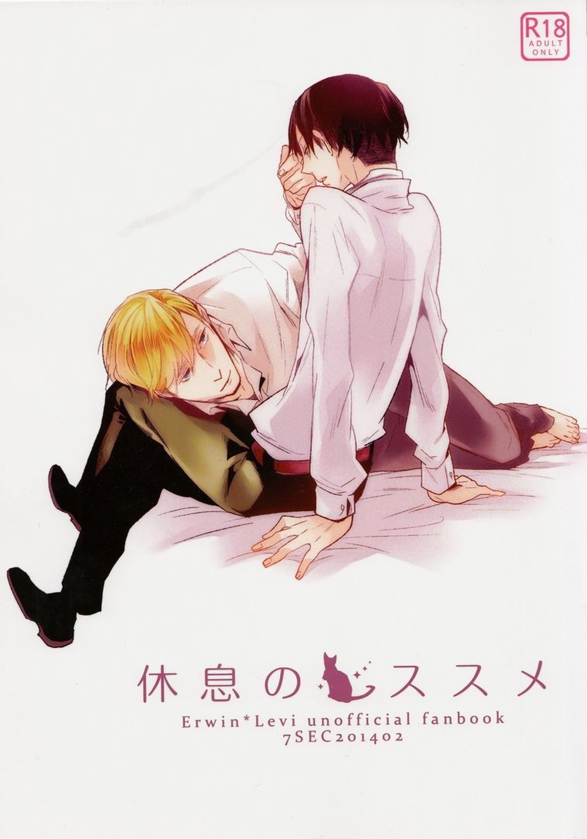Recommended BL manga "休息のススメ【進撃の巨人/エルリ】" cover image