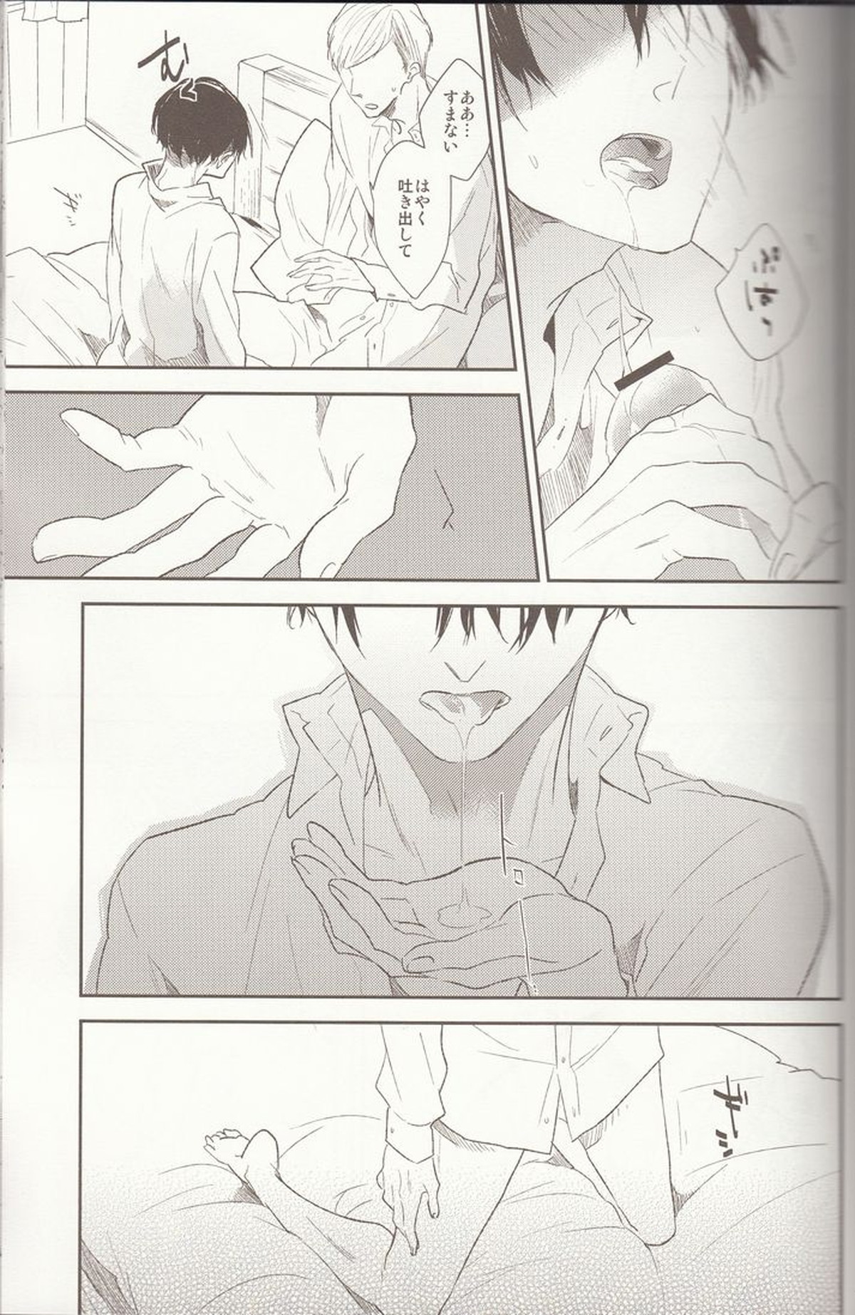 休息のススメ【進撃の巨人/エルリ】 page 11