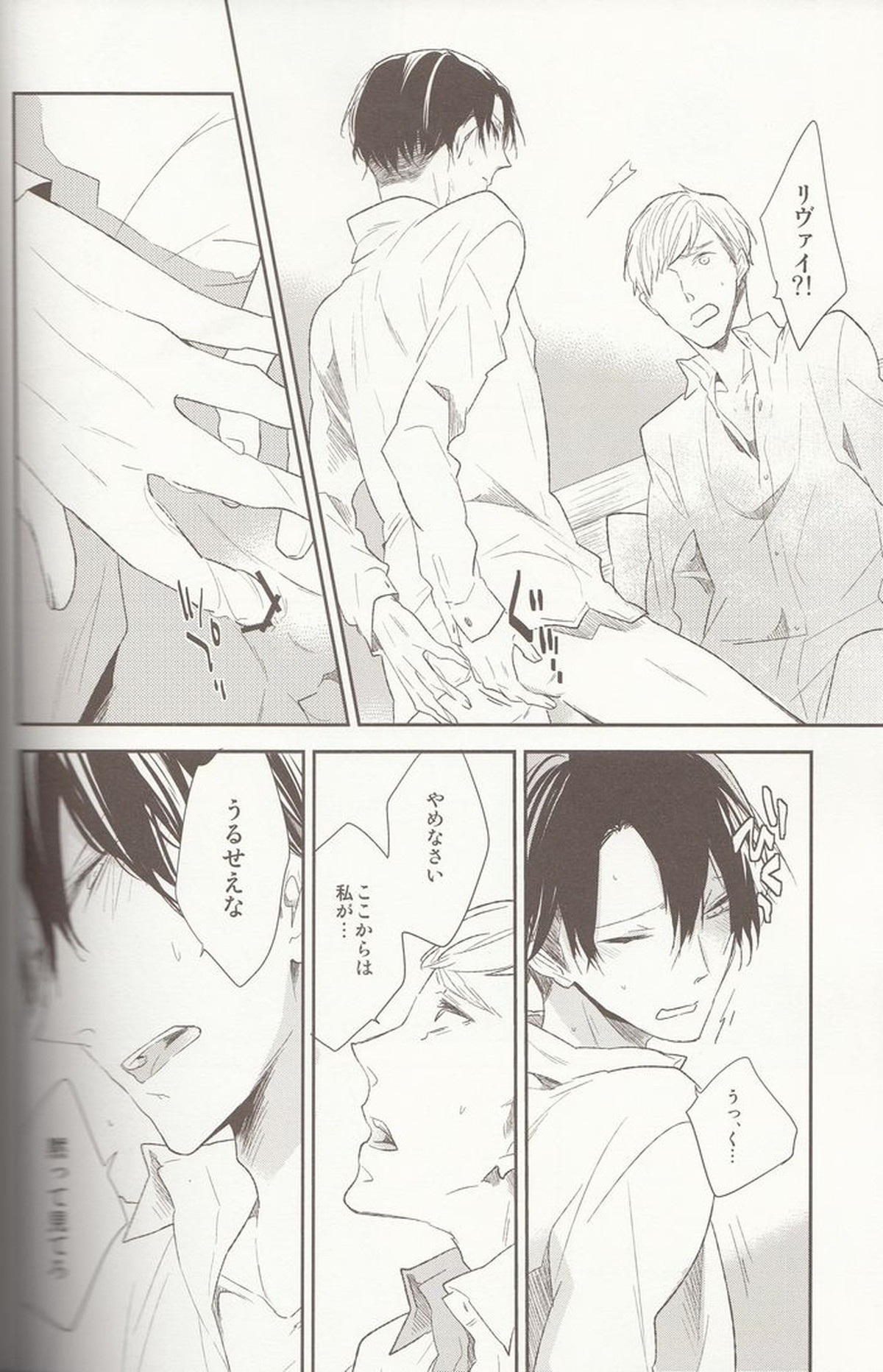 休息のススメ【進撃の巨人/エルリ】 page 12