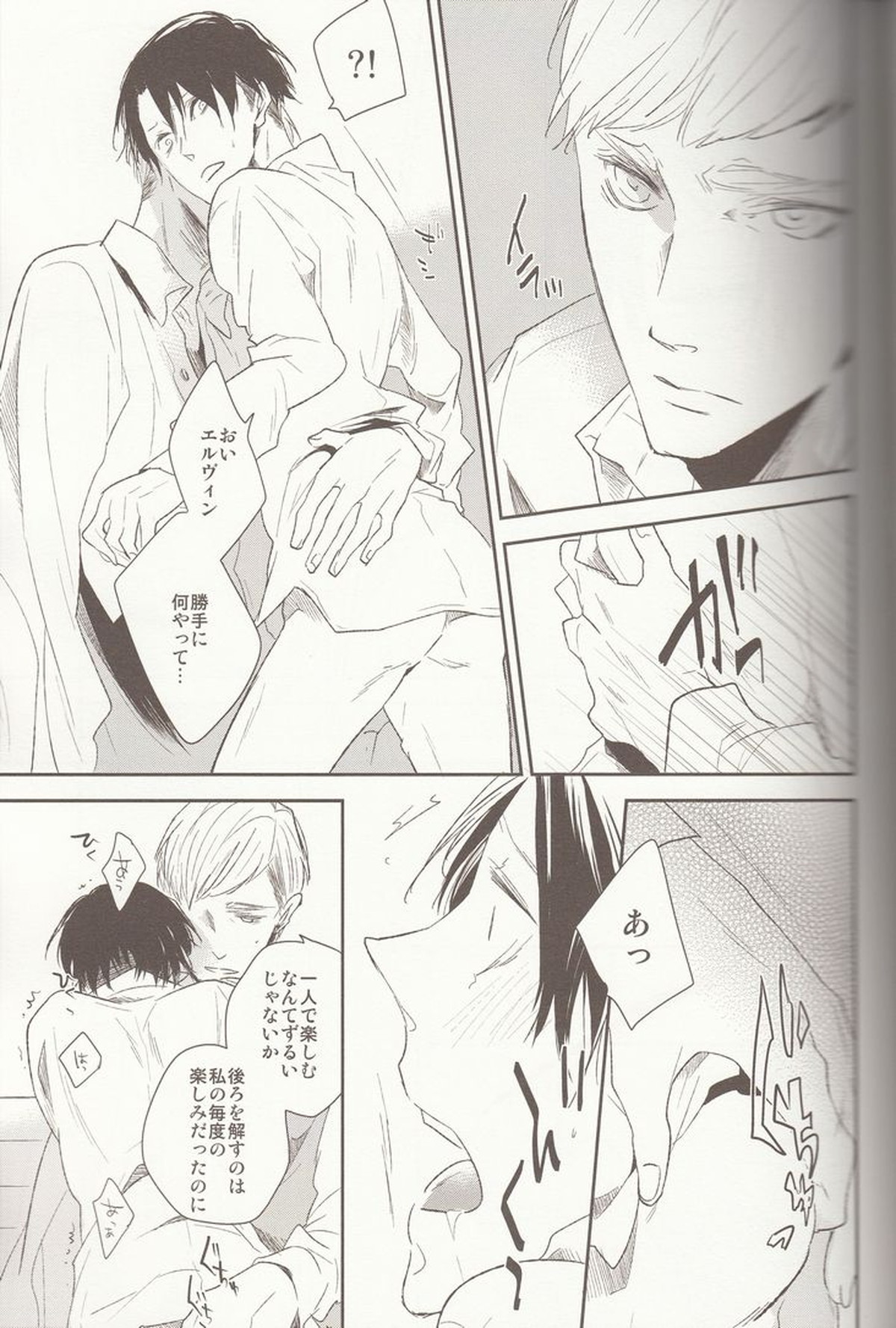 休息のススメ【進撃の巨人/エルリ】 page 13