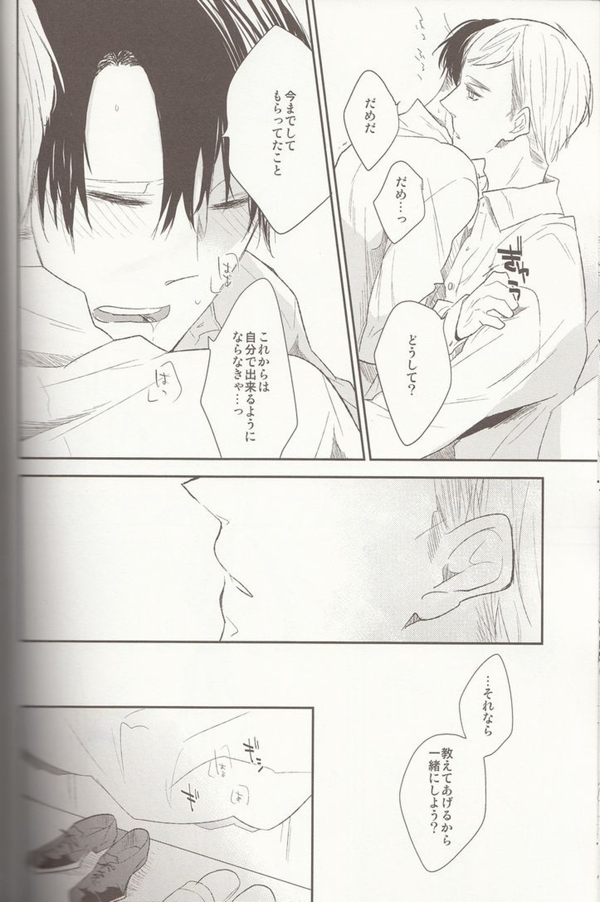 休息のススメ【進撃の巨人/エルリ】 page 14