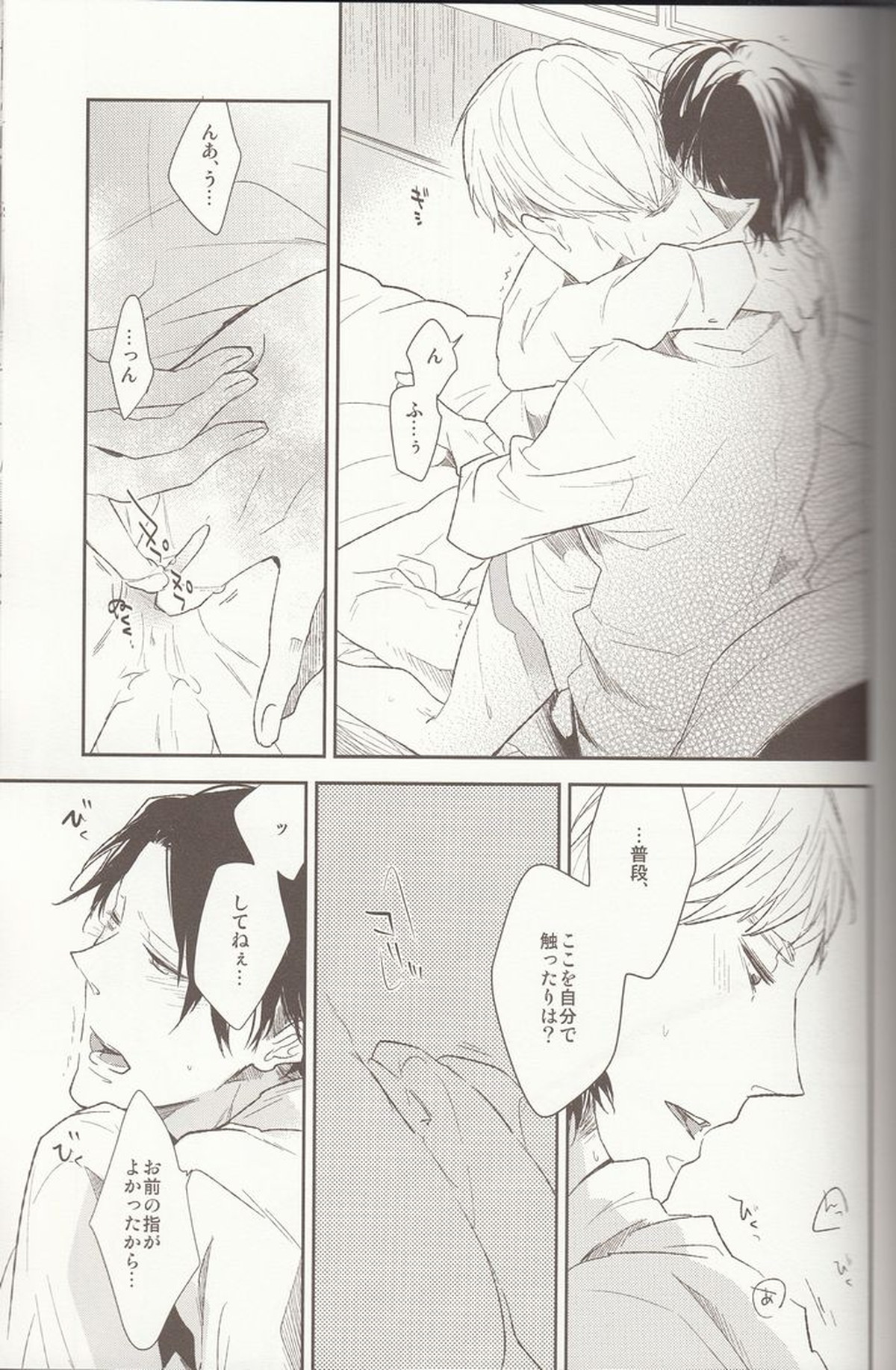 休息のススメ【進撃の巨人/エルリ】 page 15